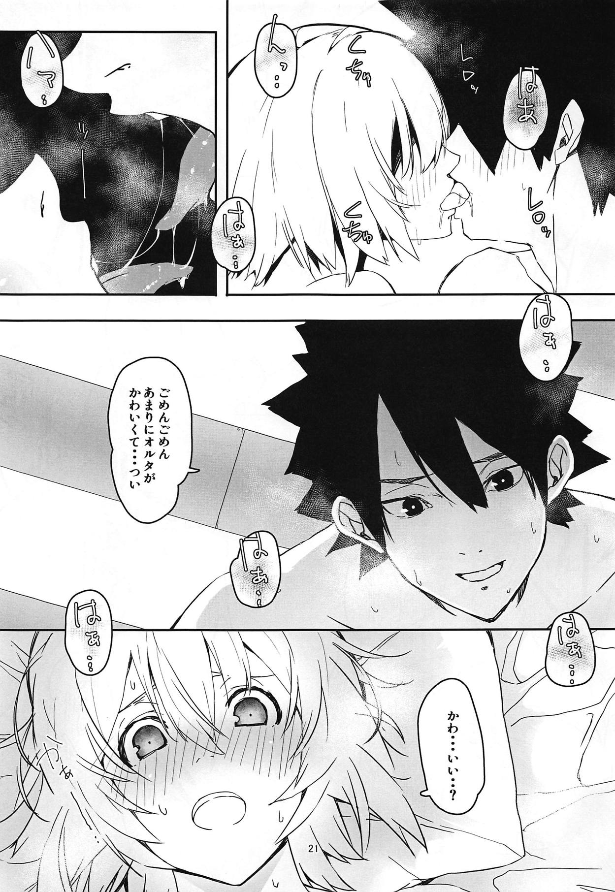 Uchi no Alter wa Choroi - Page 20