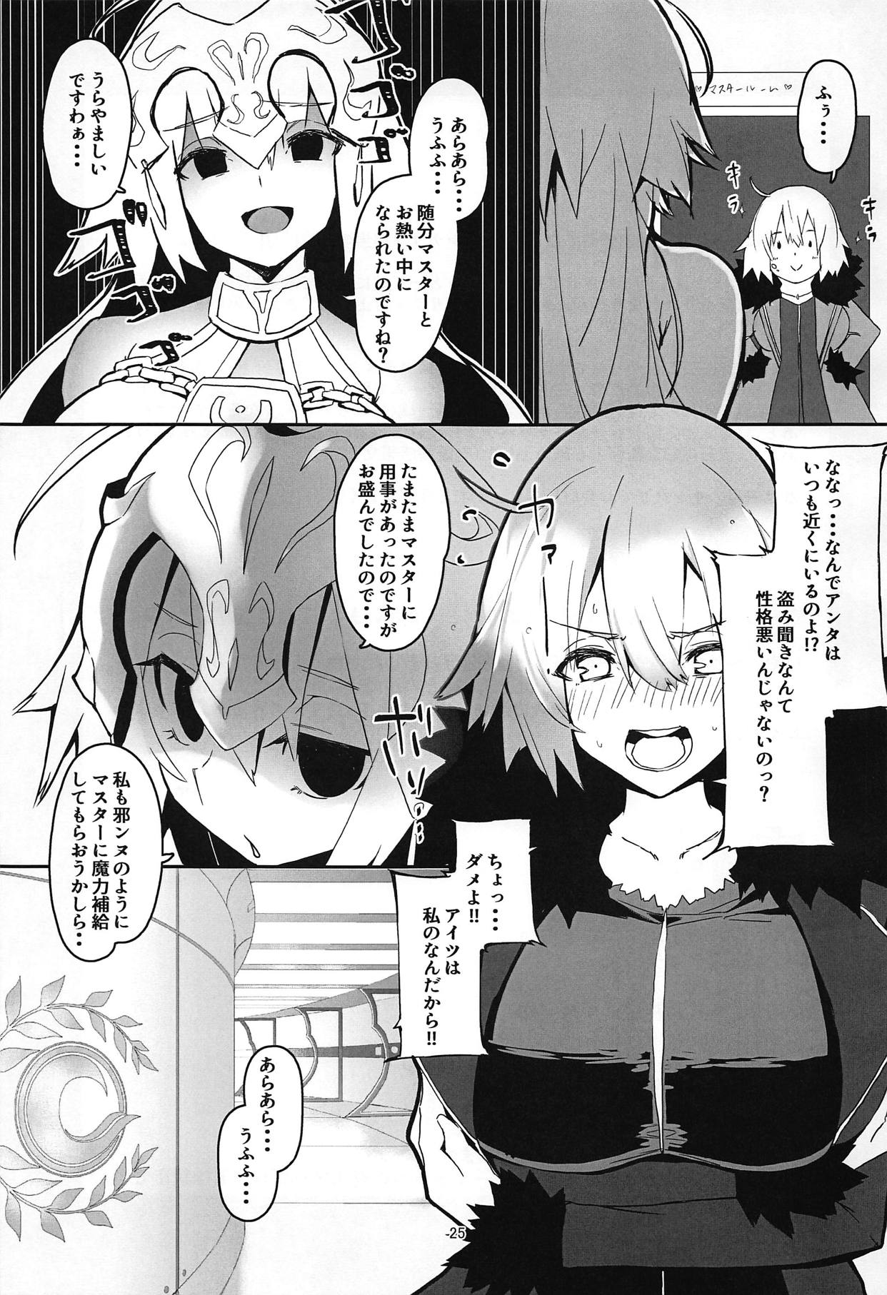 Uchi no Alter wa Choroi - Page 24