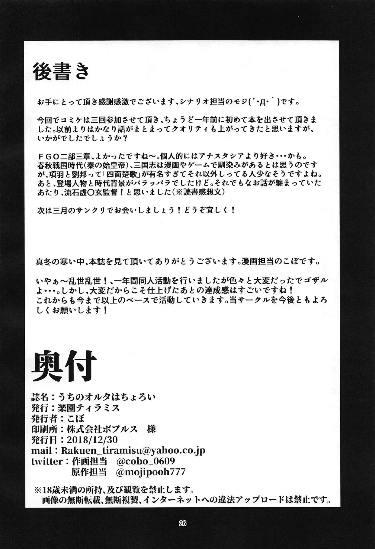 Uchi no Alter wa Choroi - Page 25