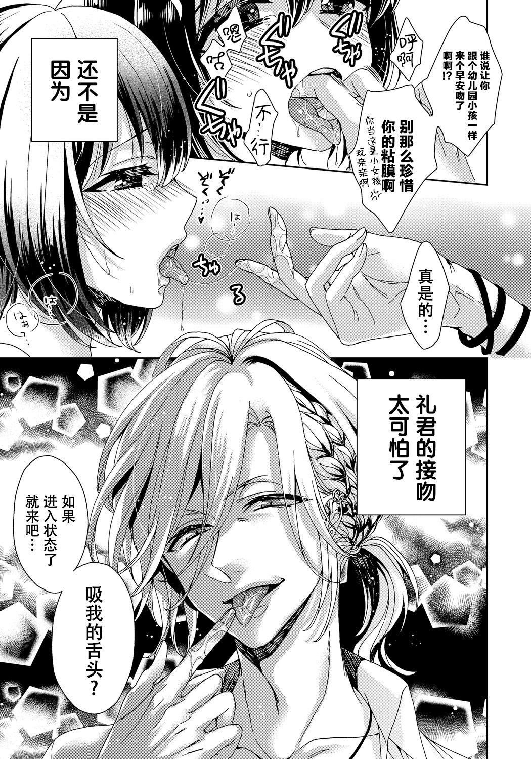 Ijimerare ~"Onna" no Boku to Kainushi Sannin~ 8 - Page 10