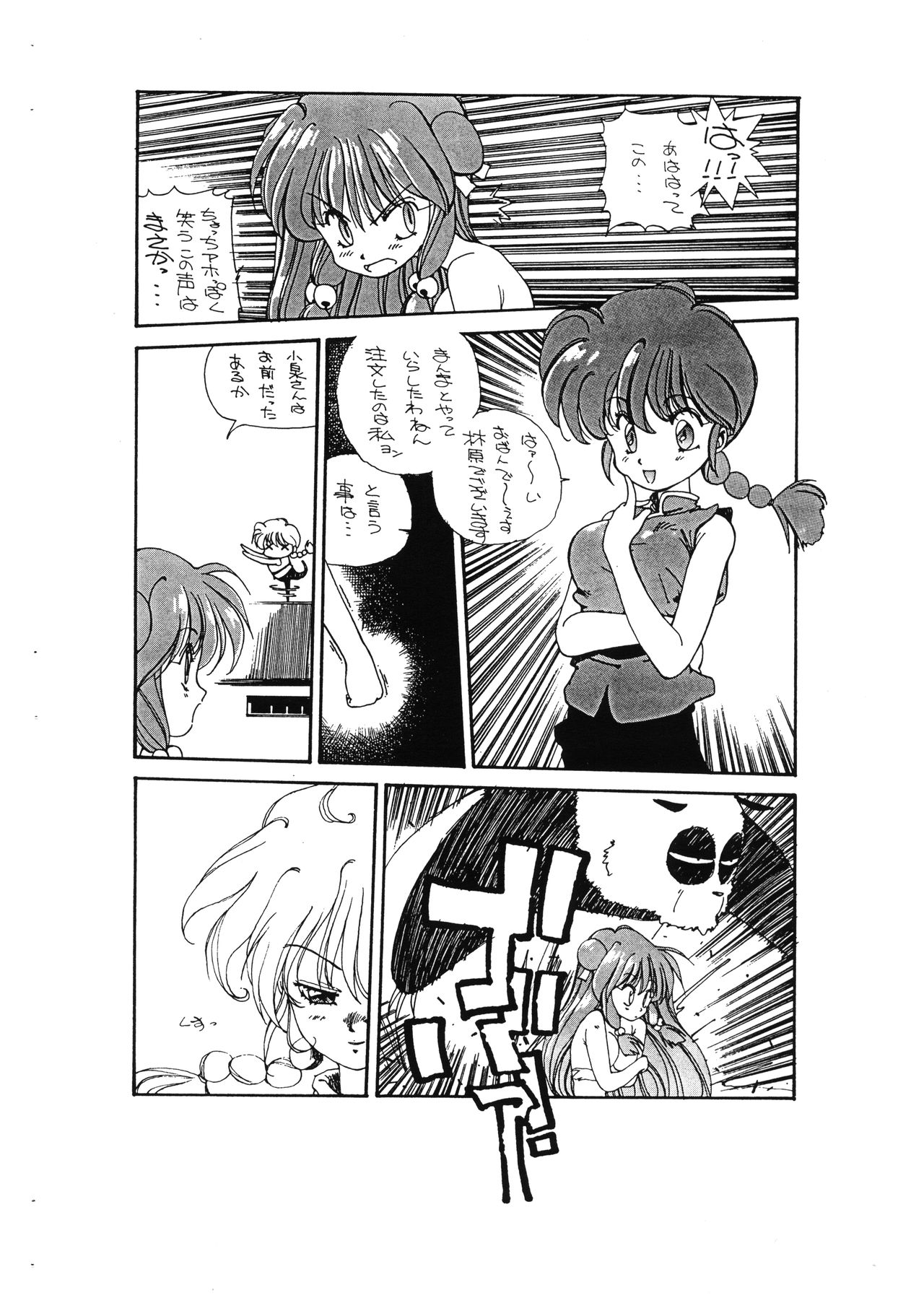Nise Makasete Choudai vol. 1 - Page 9