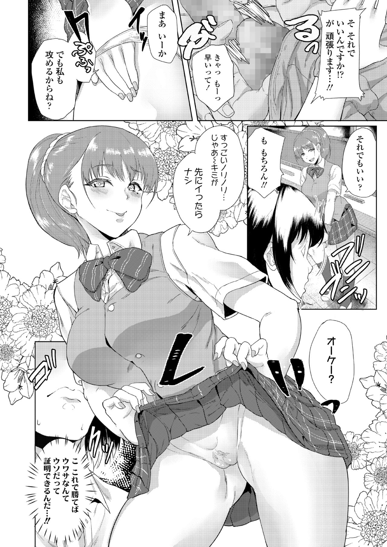 Akogare ni Oborete - Page 29