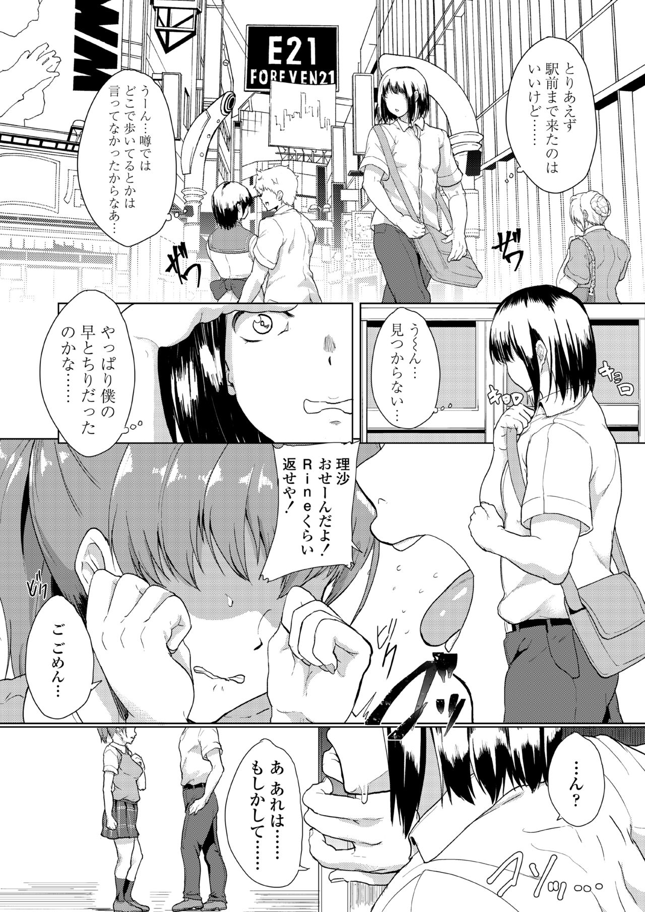Akogare ni Oborete - Page 43