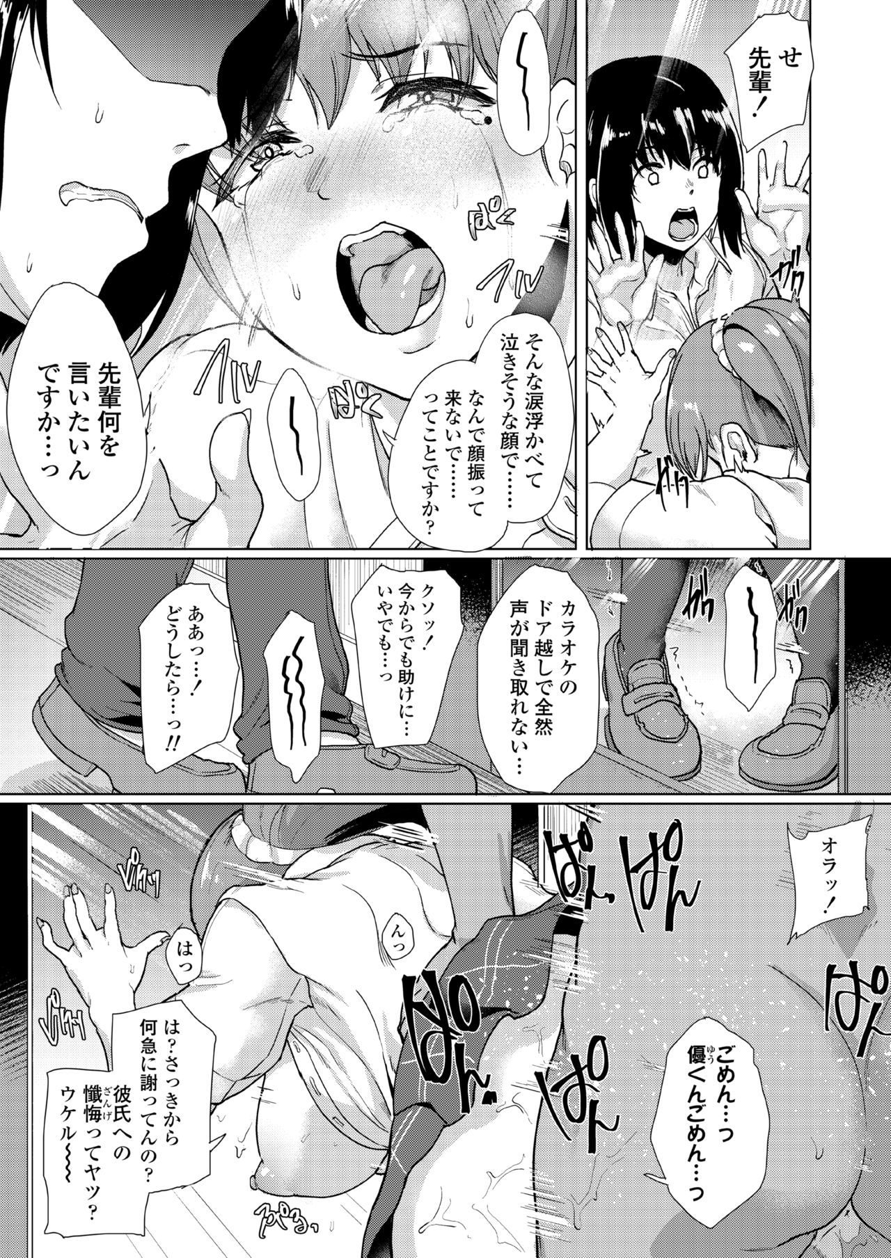 Akogare ni Oborete - Page 50