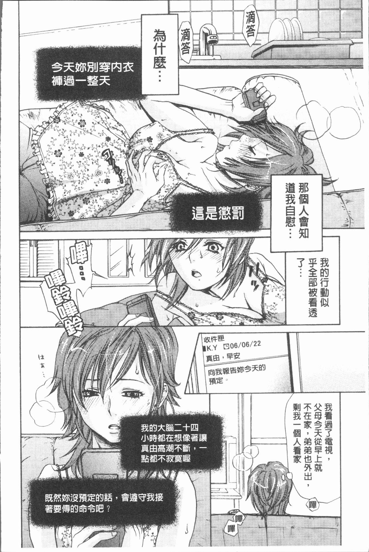 Inyoku Sakari ni Ogorite - Page 15