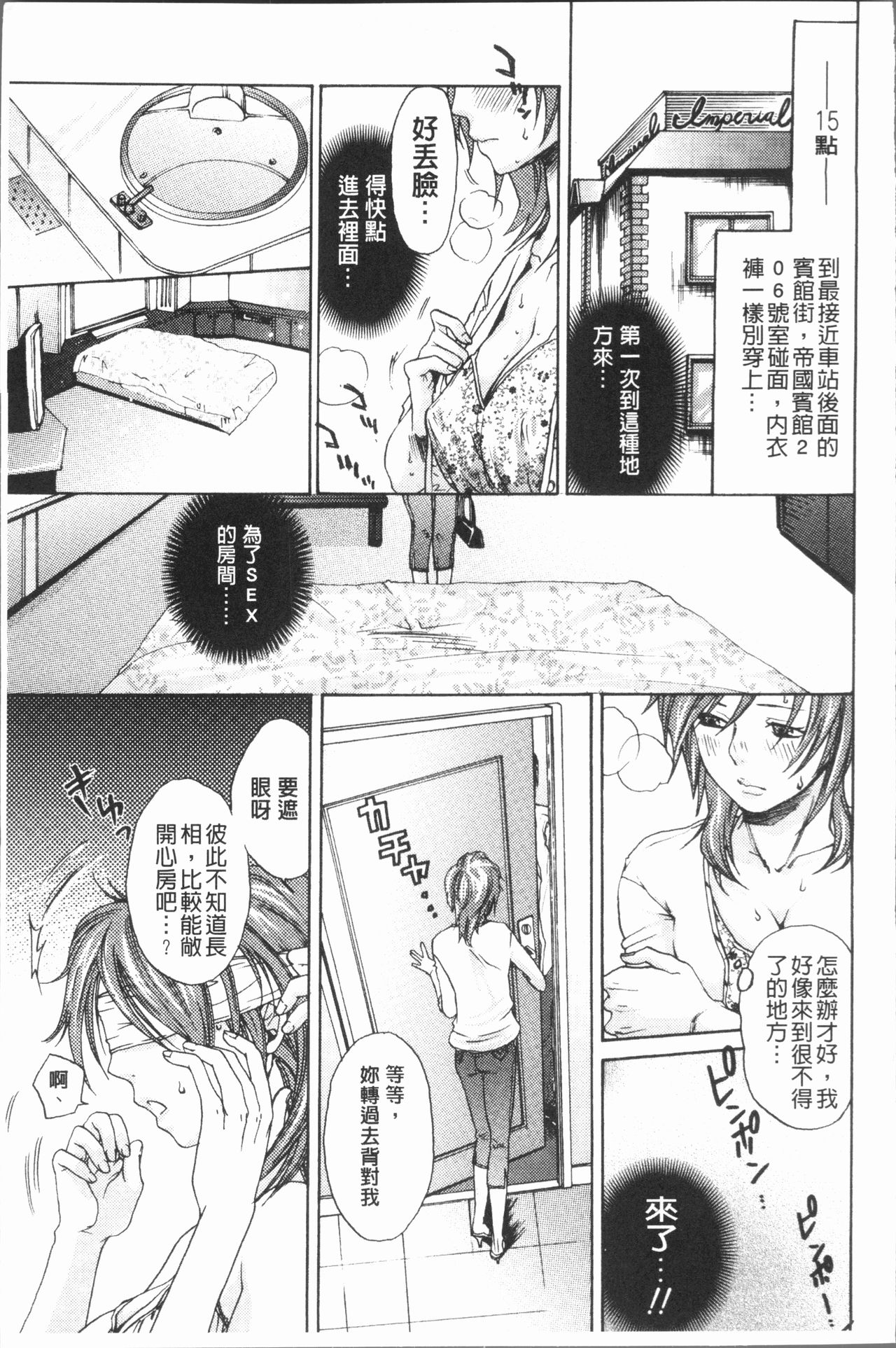 Inyoku Sakari ni Ogorite - Page 16