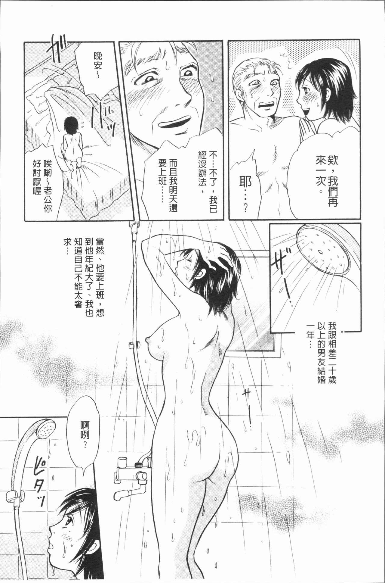 Hitozuma no Oishii Tabekata | 人妻的品嚐美味食用法 - Page 47
