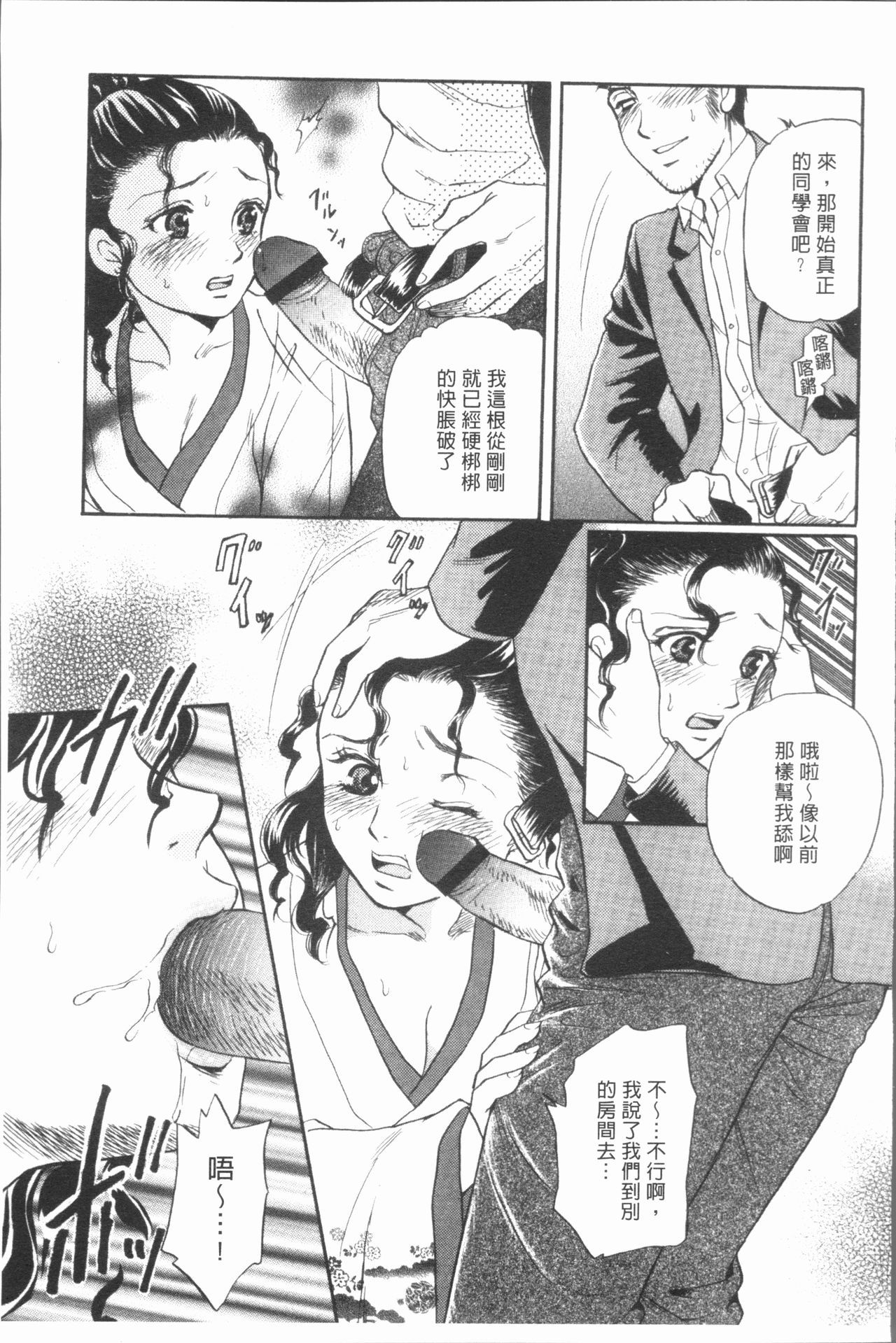 Hitozuma no Oishii Tabekata | 人妻的品嚐美味食用法 - Page 73