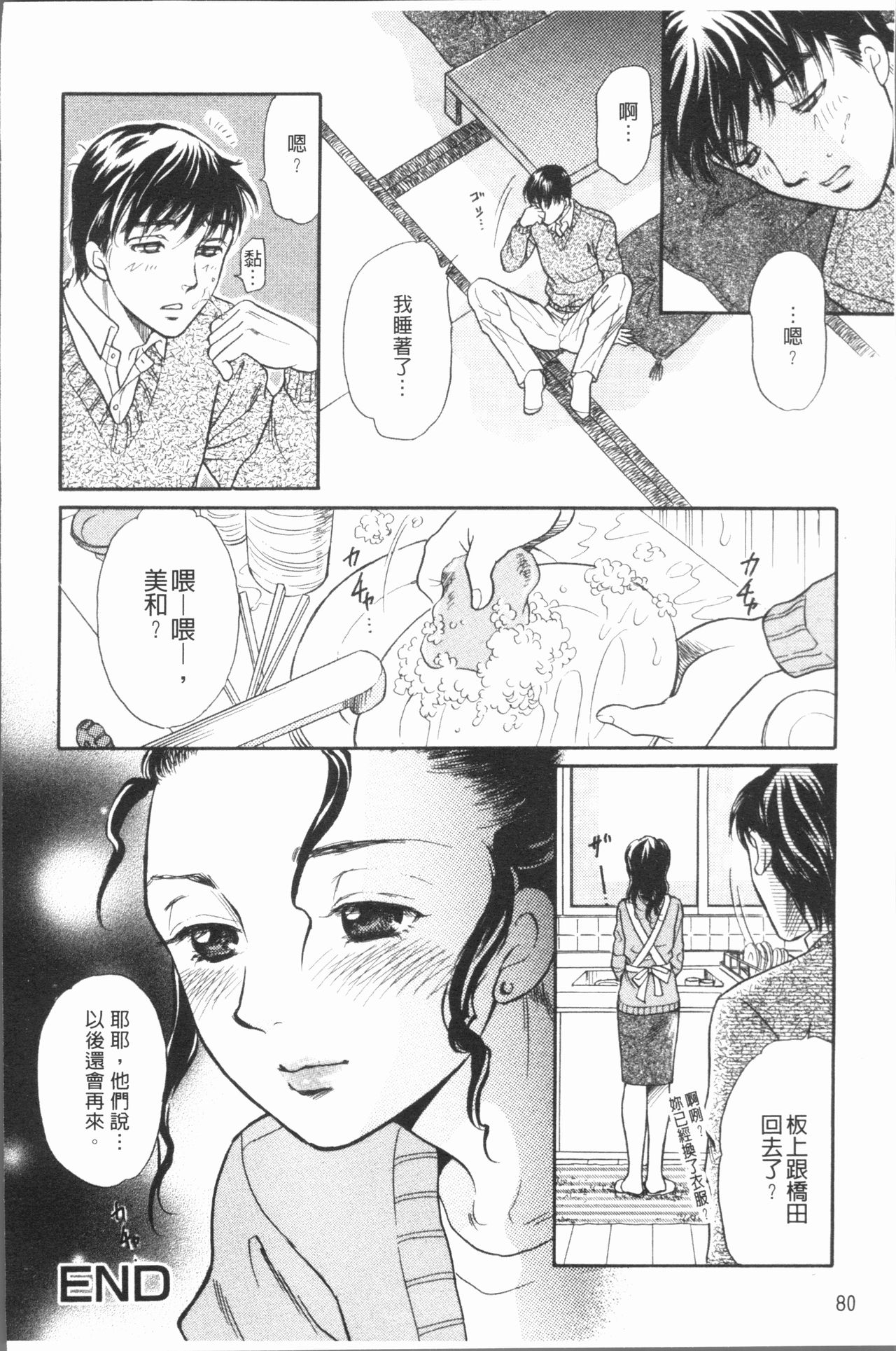 Hitozuma no Oishii Tabekata | 人妻的品嚐美味食用法 - Page 84