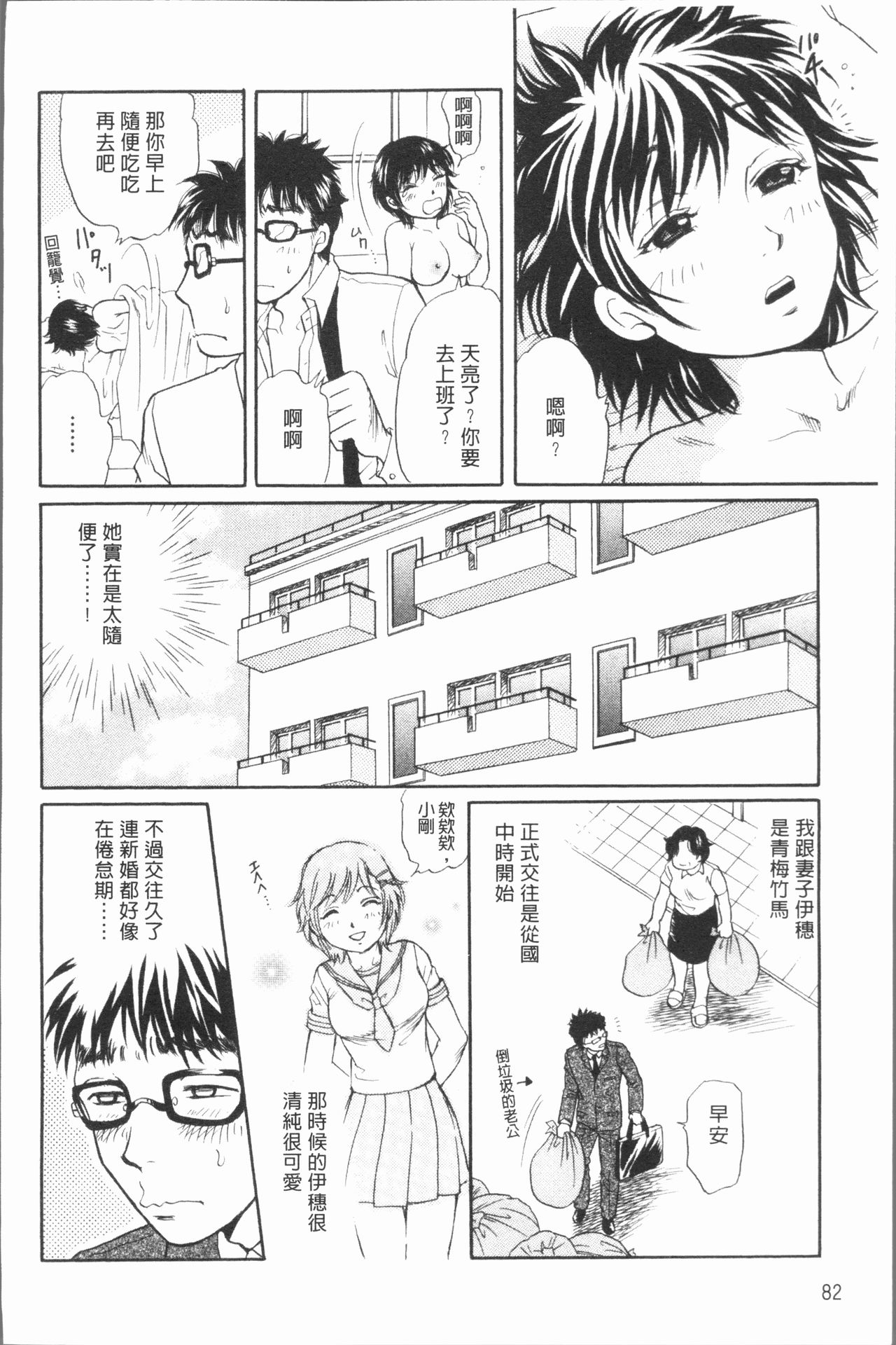 Hitozuma no Oishii Tabekata | 人妻的品嚐美味食用法 - Page 86