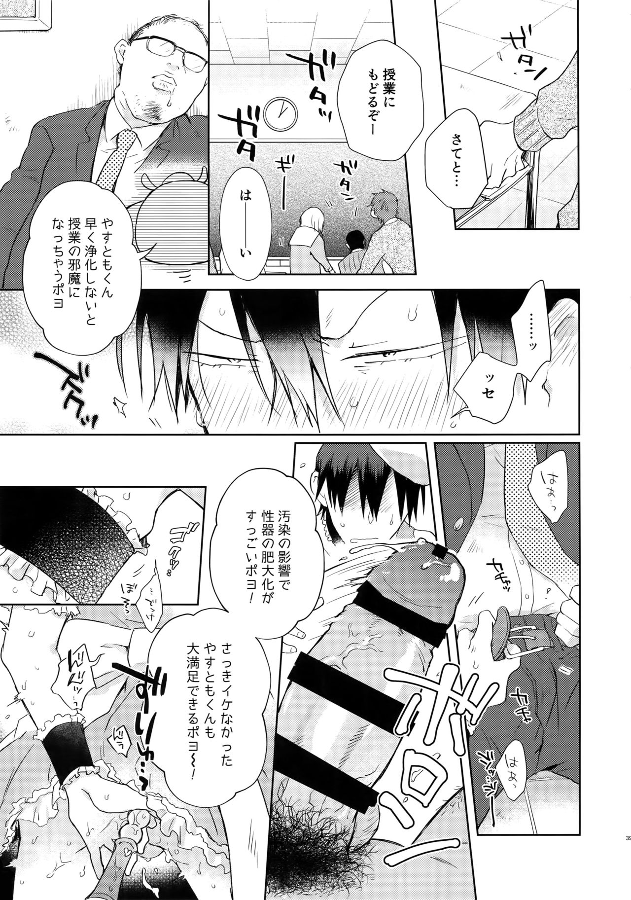 Alpha Trans Mahou Shoujo - Page 38