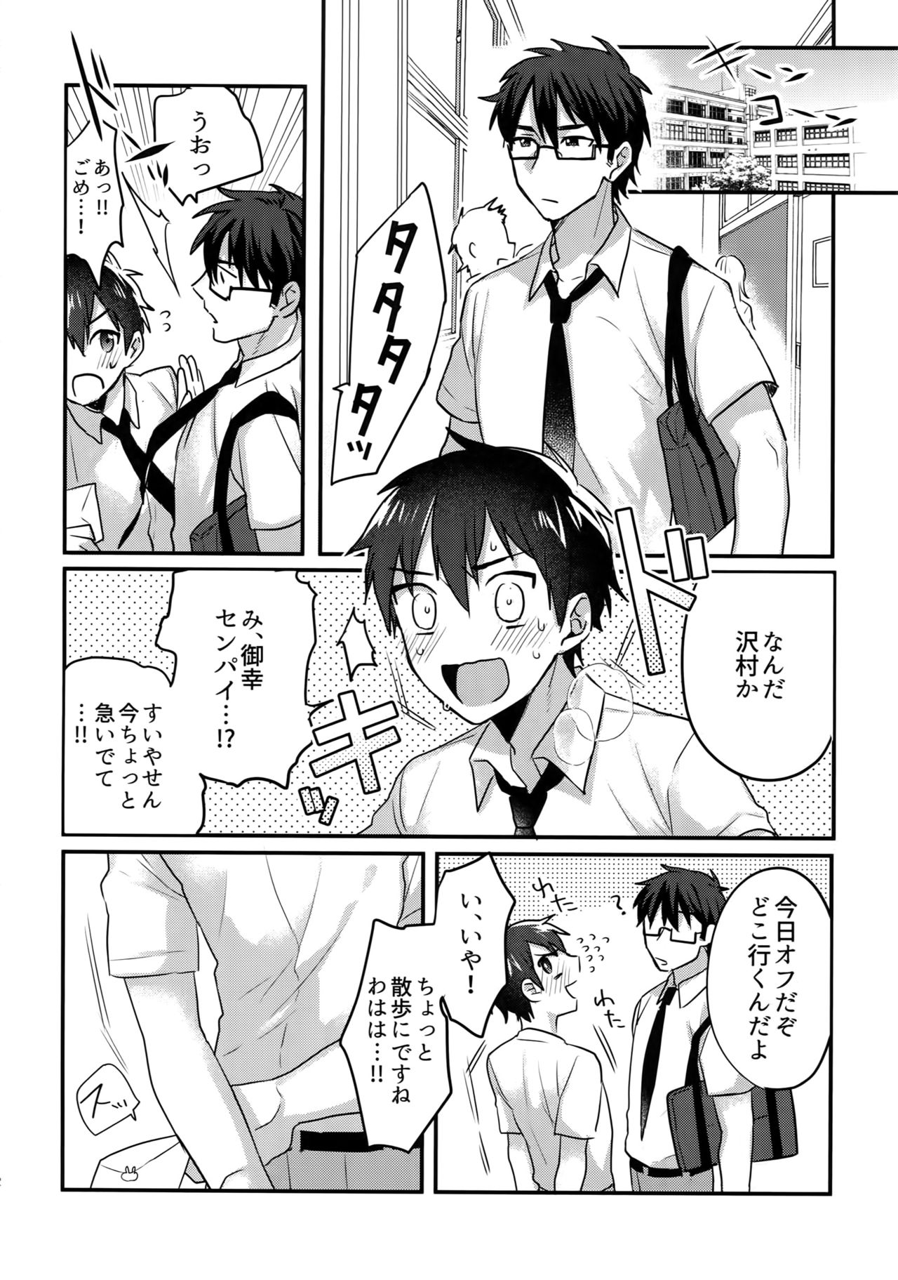 Futsuu no Nichijou o Kimi to - Page 11