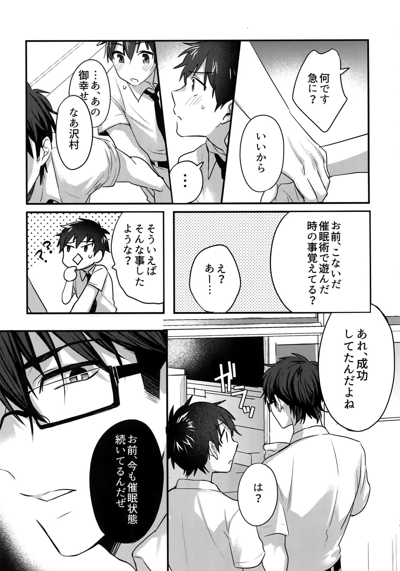 Futsuu no Nichijou o Kimi to - Page 16
