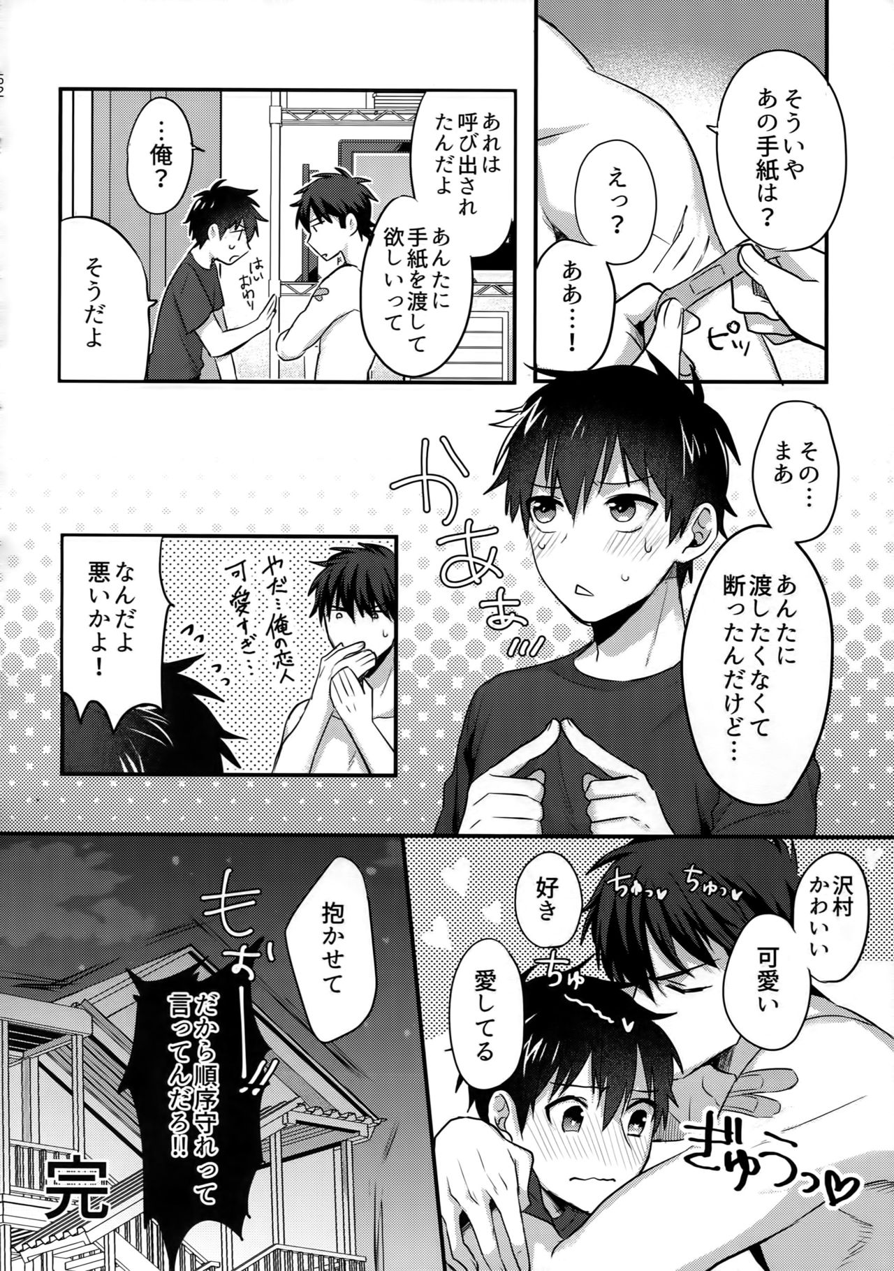 Futsuu no Nichijou o Kimi to - Page 51