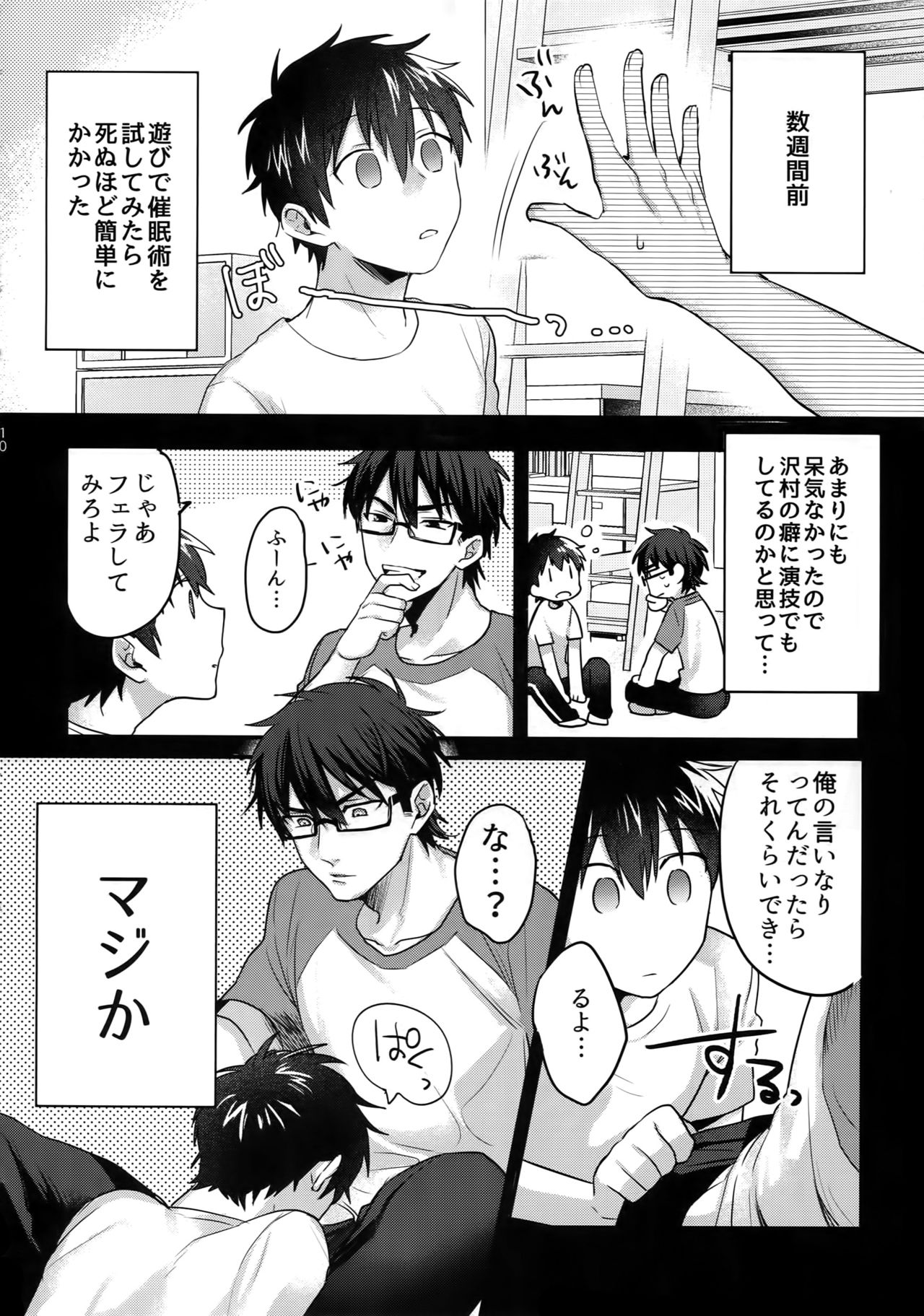 Futsuu no Nichijou o Kimi to - Page 9