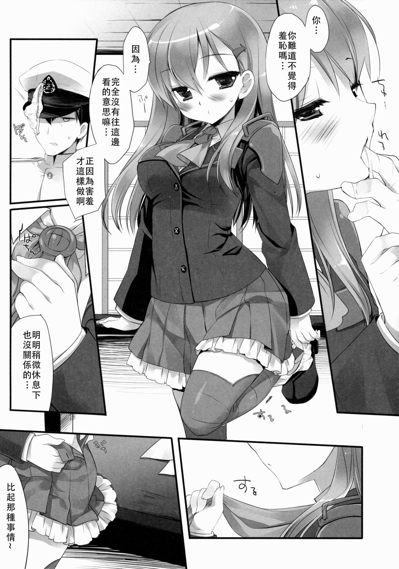 Teitoku ni Totsugeki Itashimashou - Page 12
