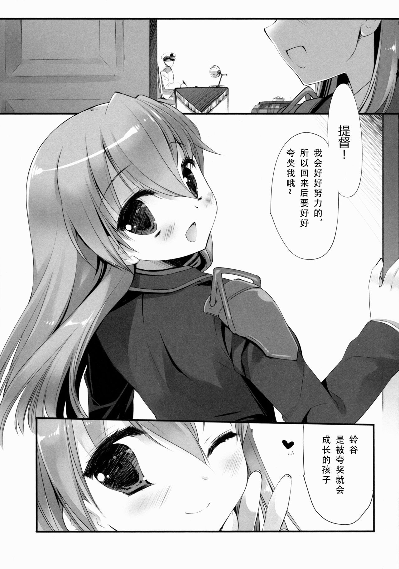 Teitoku ni Totsugeki Itashimashou - Page 23