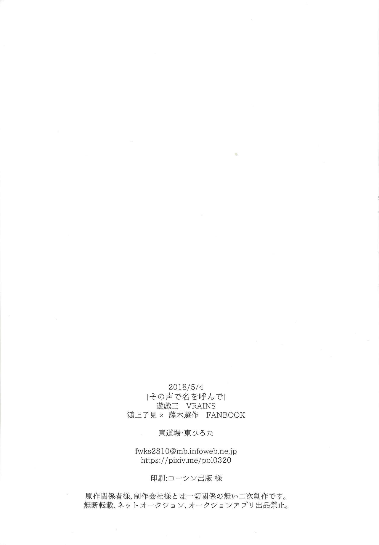 Sono Koe de Na o Yonde - Page 29
