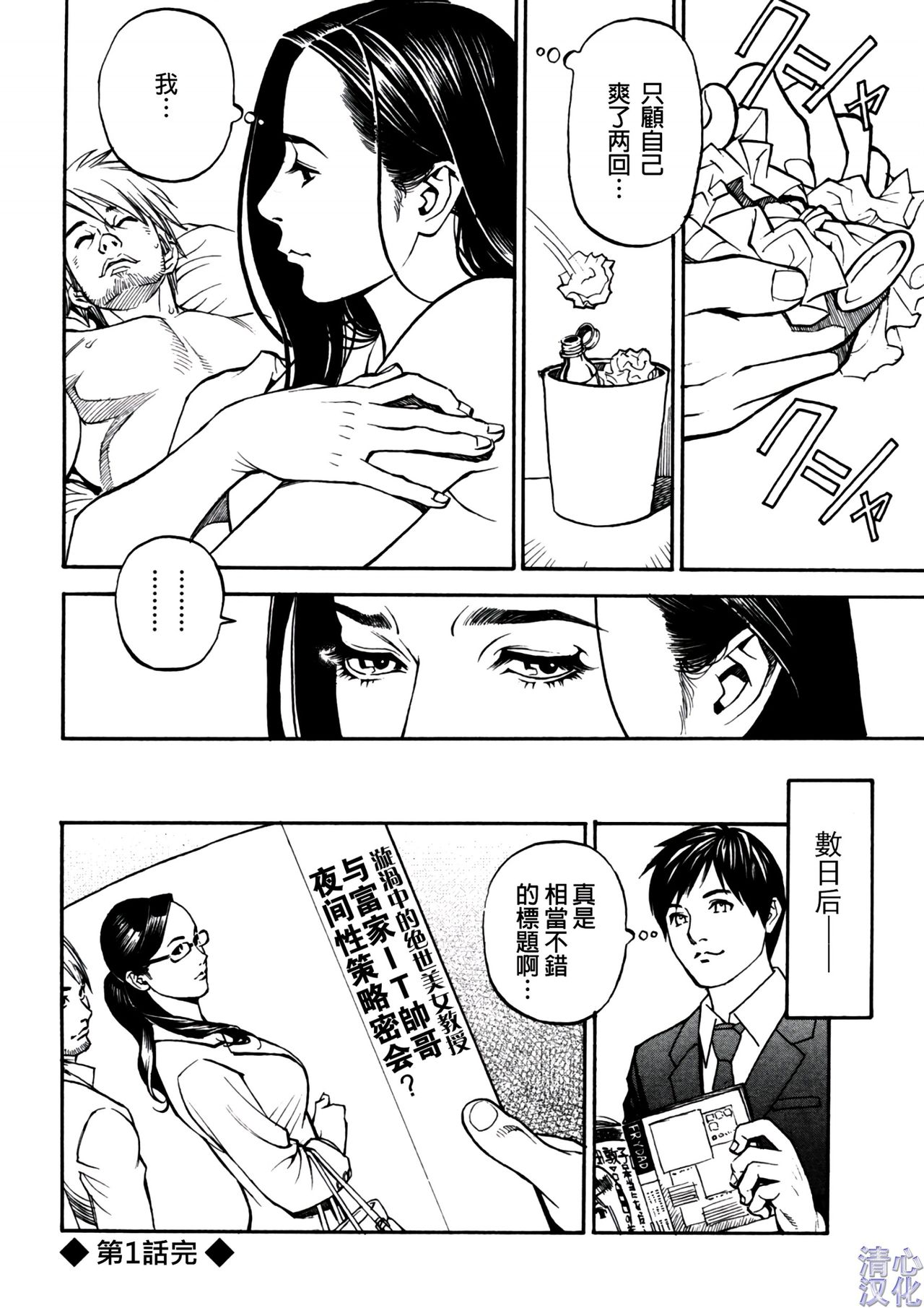 In Y Akajuutan Ch. 1-9 - Page 16