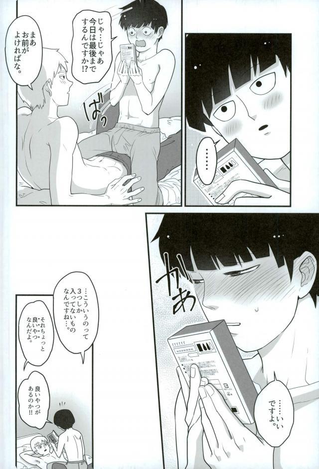 Tabete Hoshii - Page 22