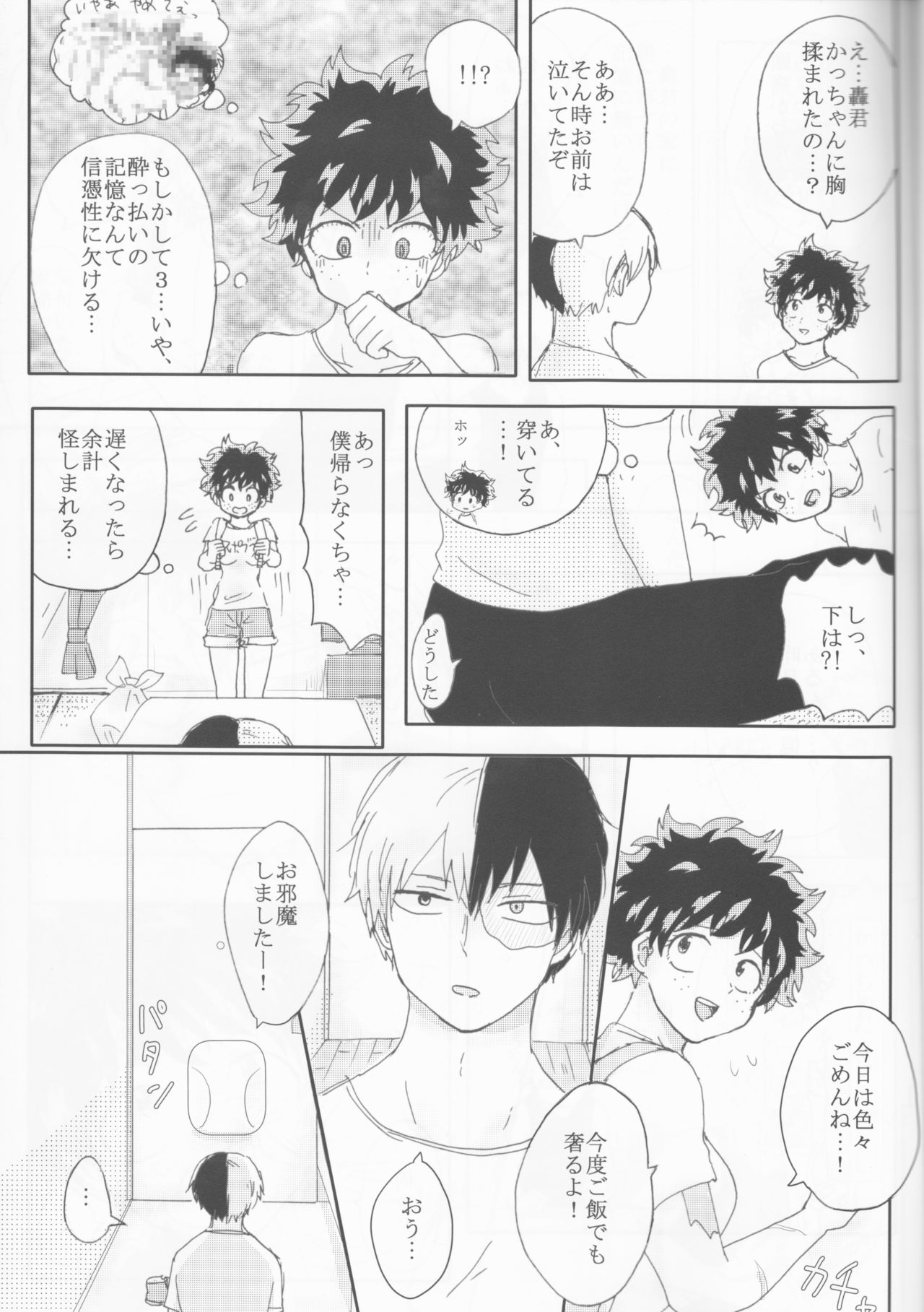 ]Katsu deku ♀ zentei yopparatta orijin no hanashi - Page 14