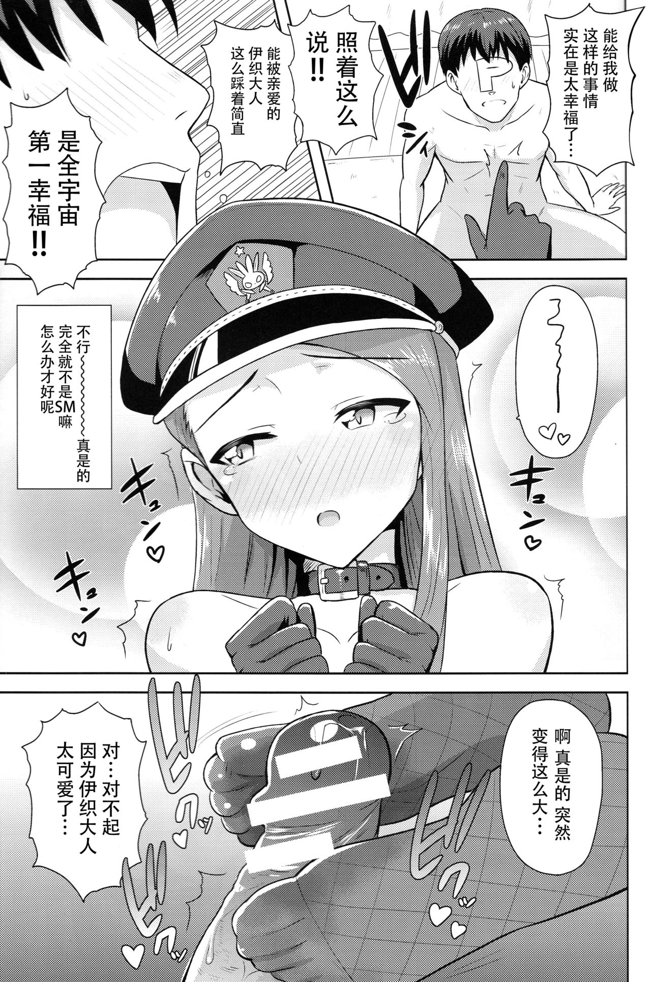 Ama-Ama Iorin - Page 17