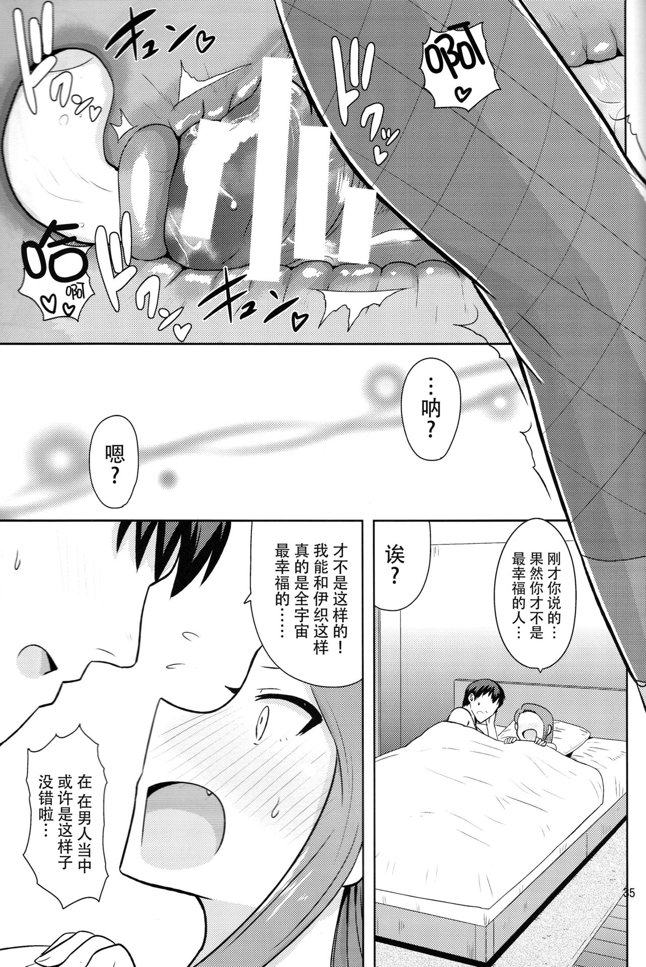 Ama-Ama Iorin - Page 35