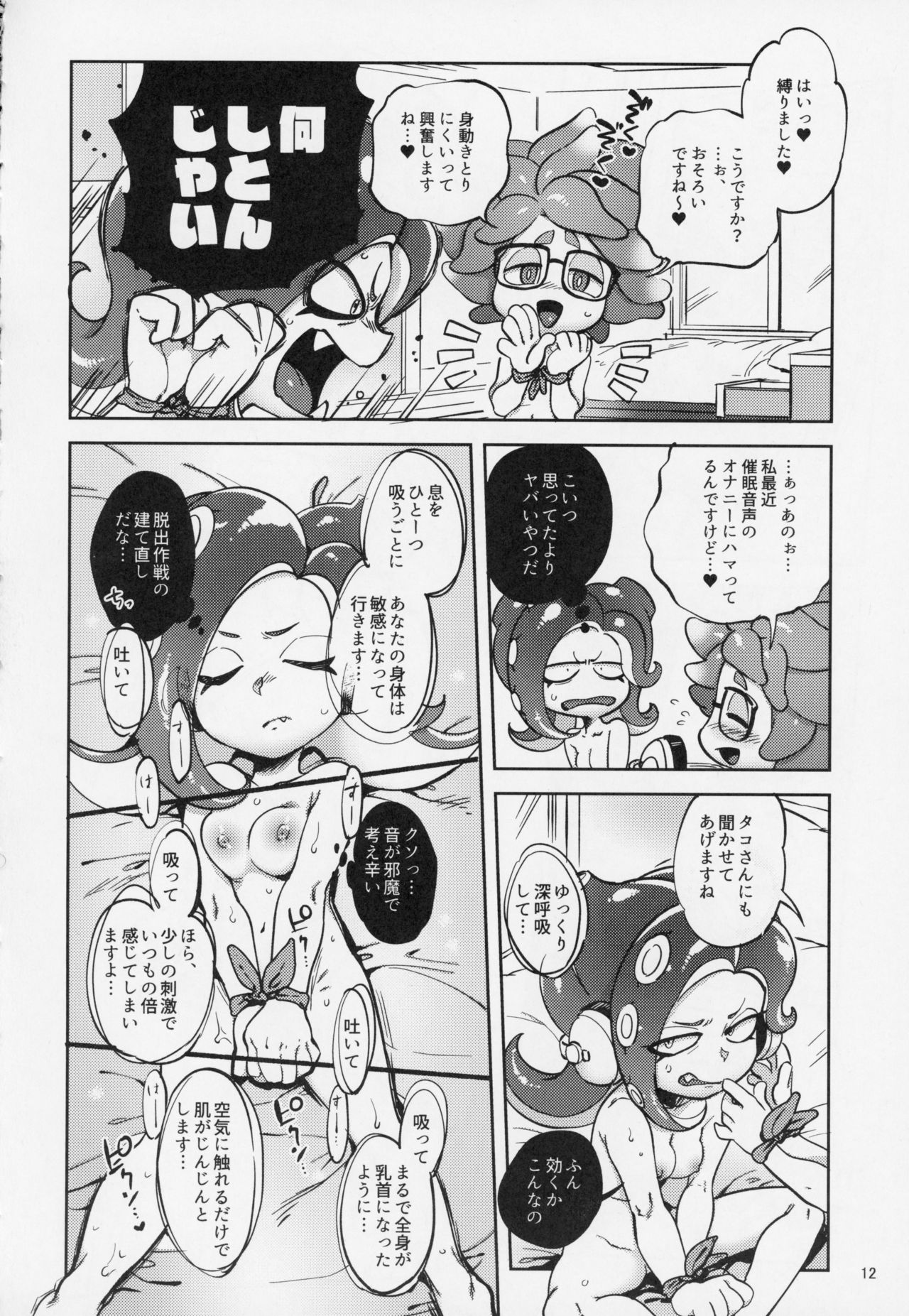 Ibunka Kouryuu - Page 11
