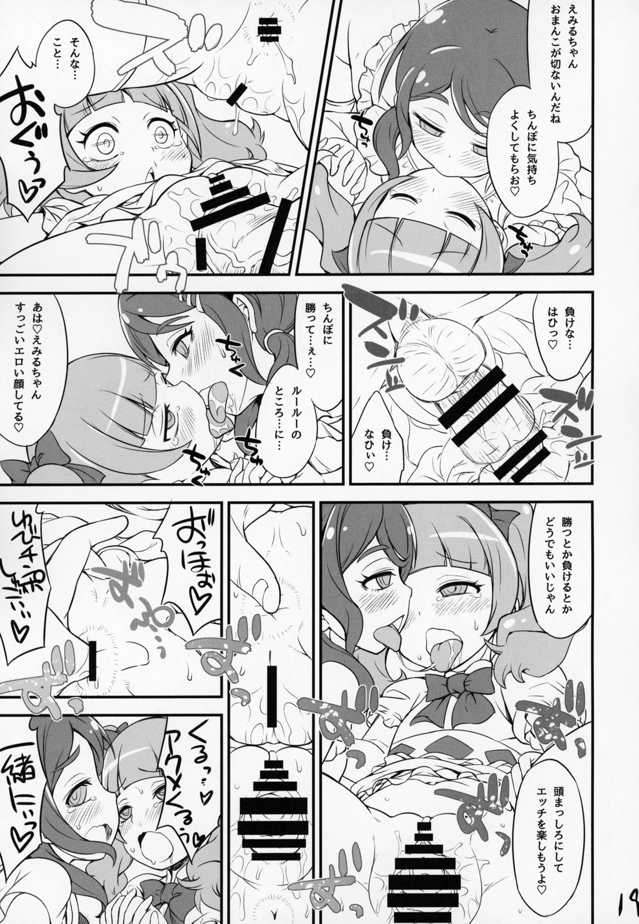 MacheKotori - Page 18