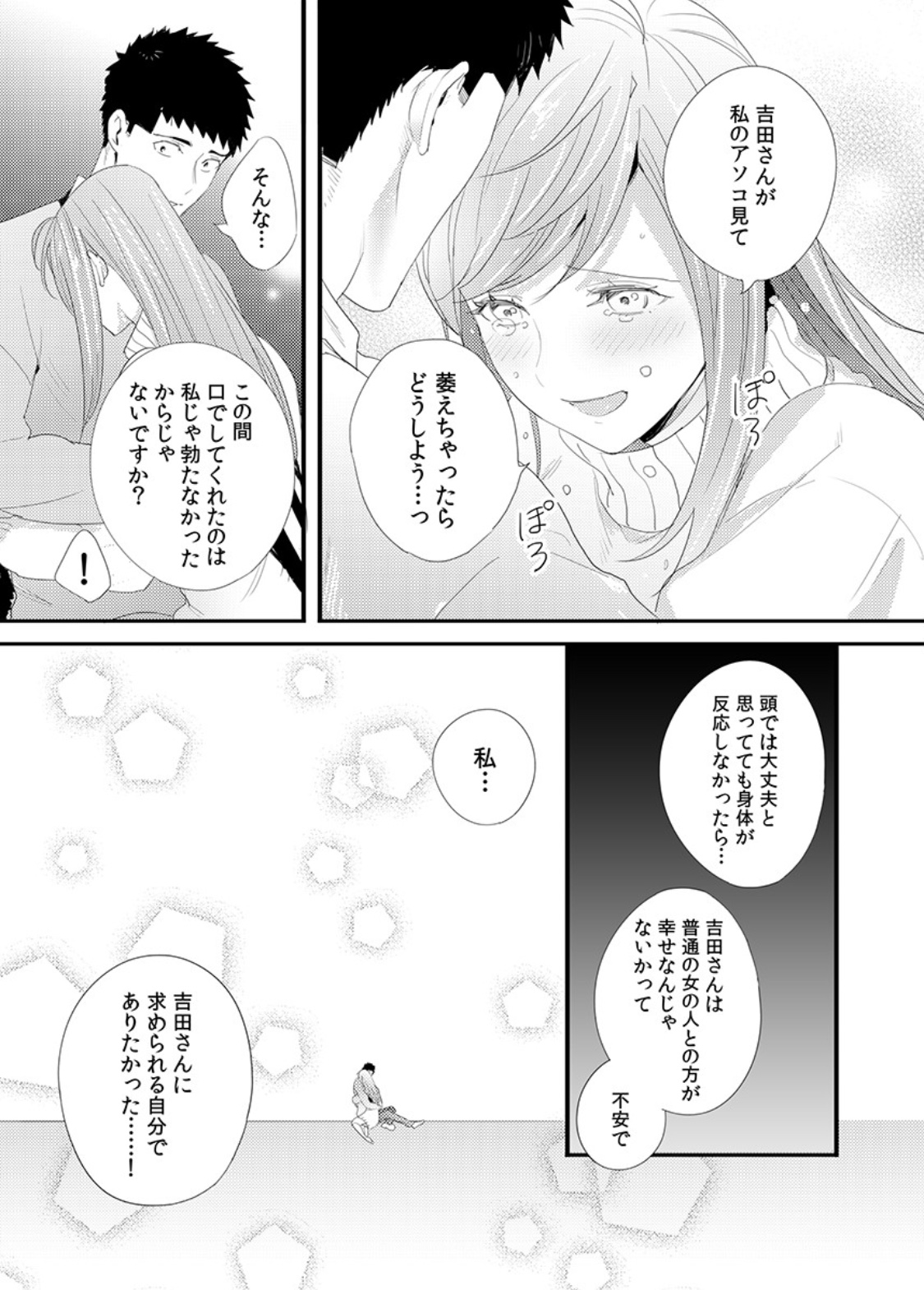 Please Let Me Hold You Futaba-San! Ch. 1+2 - Page 47