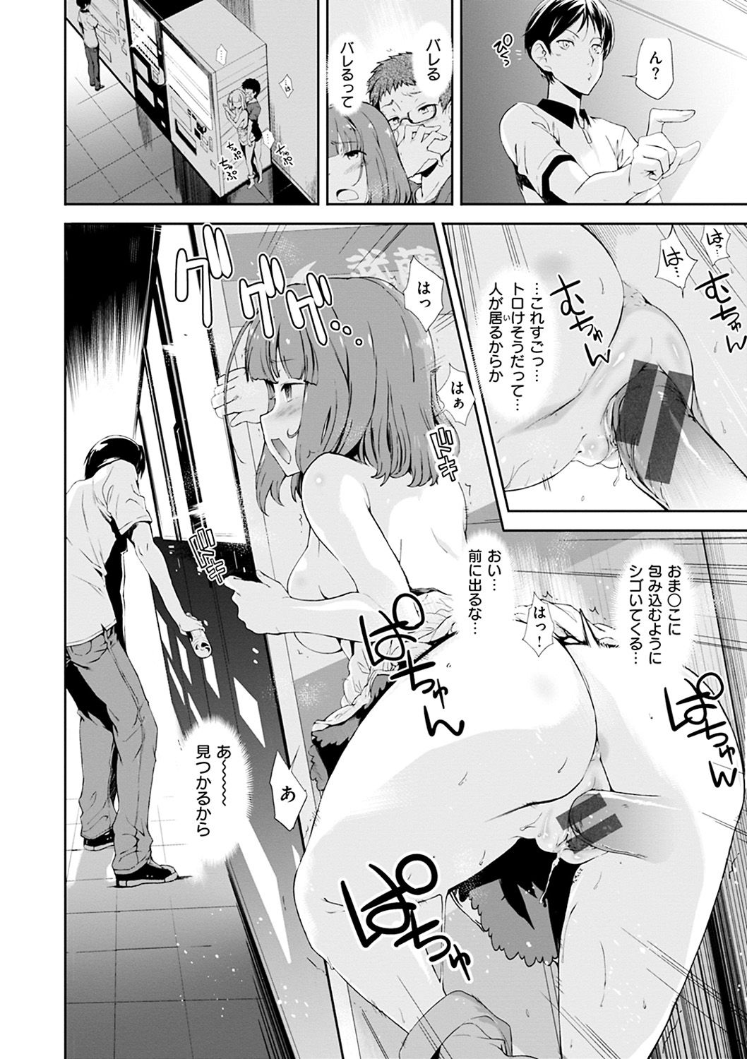 Mienai Tokoro de - I almost can see you - Page 20