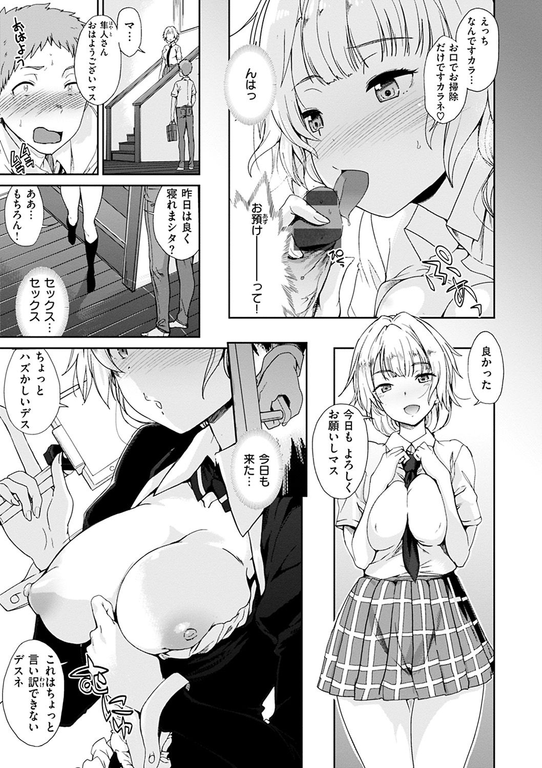 Mienai Tokoro de - I almost can see you - Page 31