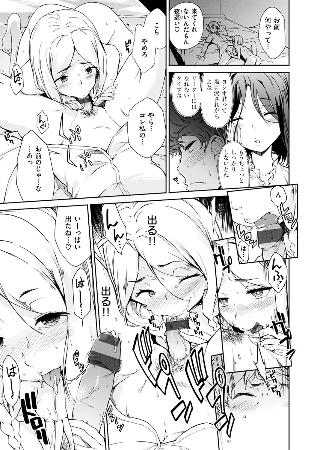 Mienai Tokoro de - I almost can see you - Page 53