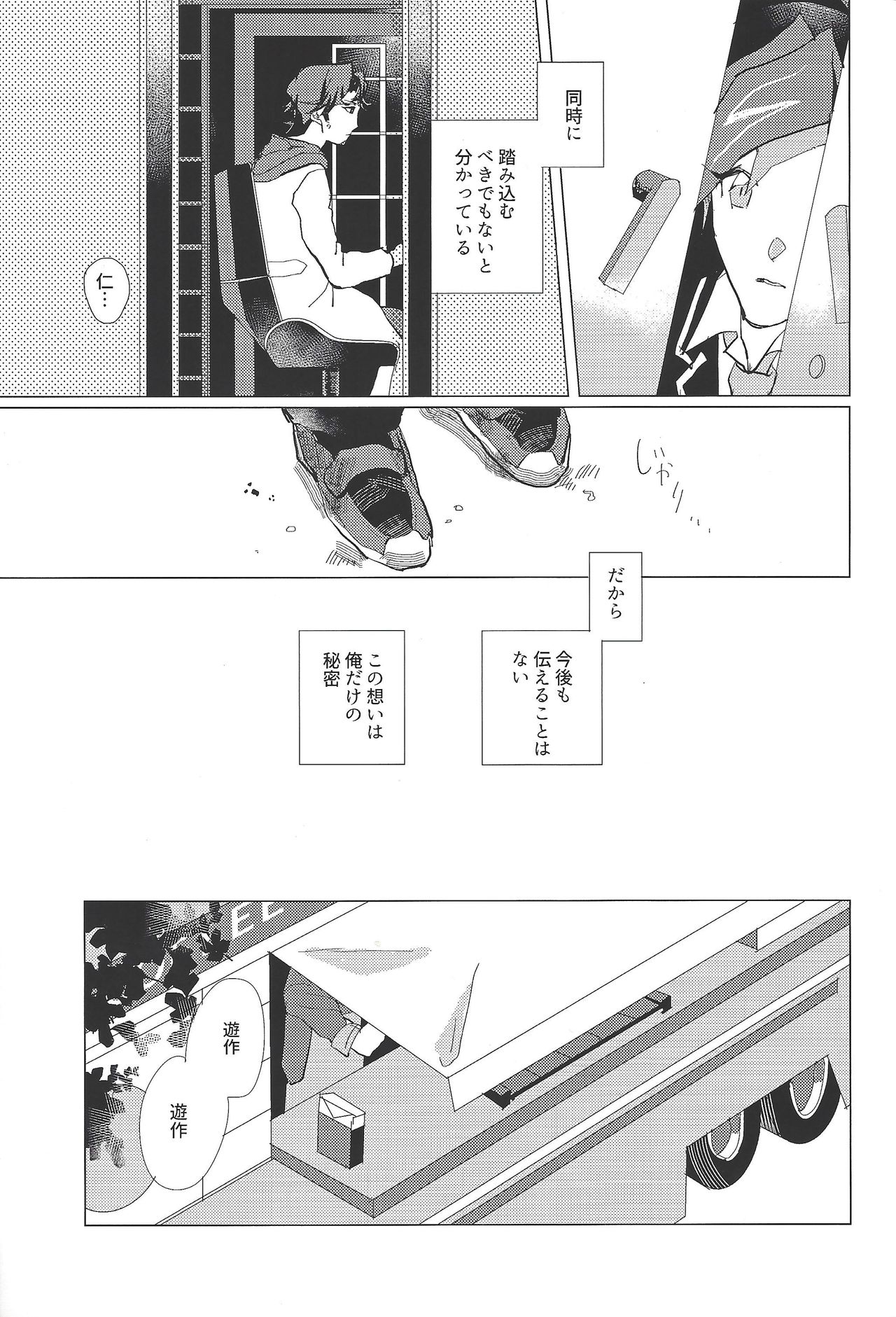 Kanashimi ni oyasumi - Page 8