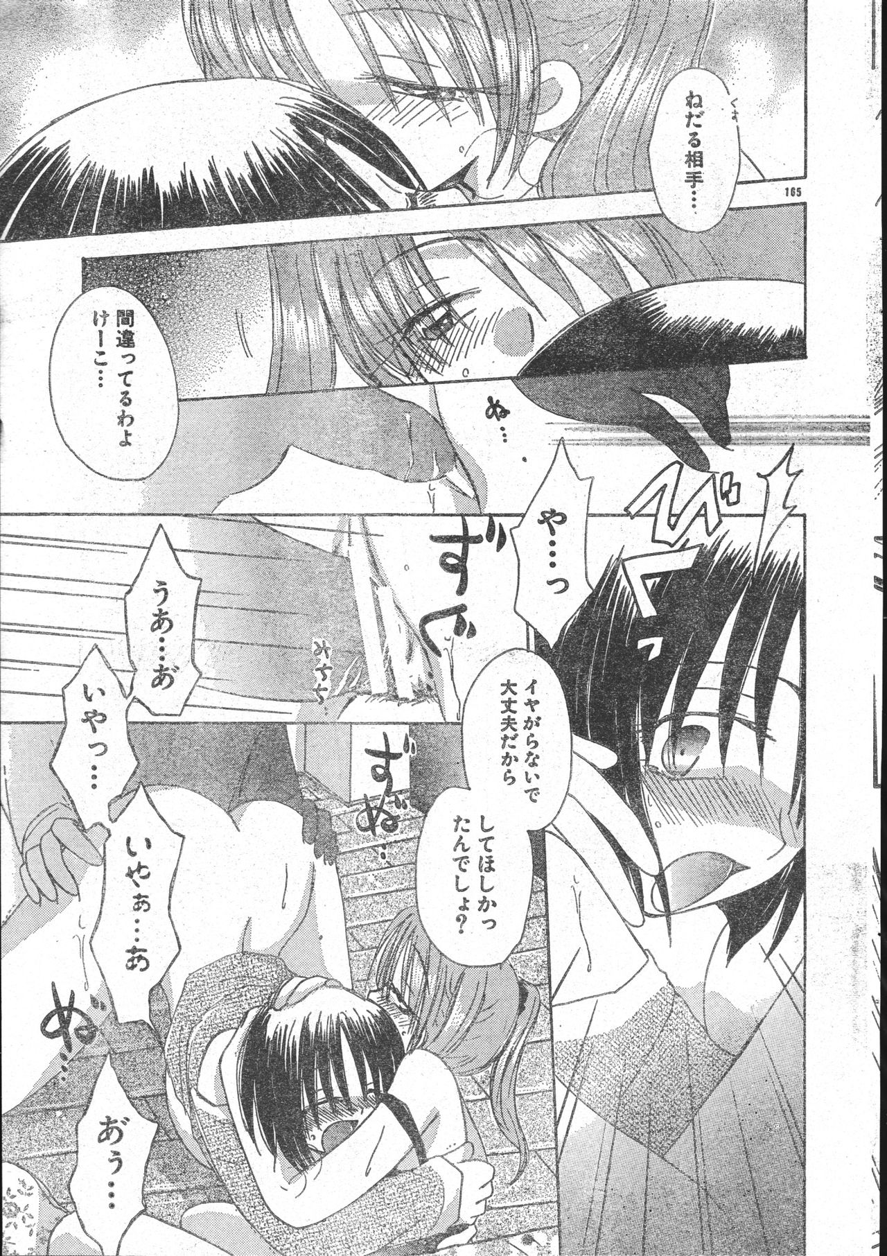 Men's Dolphin 2001-03-01 Vol.19 - Page 165