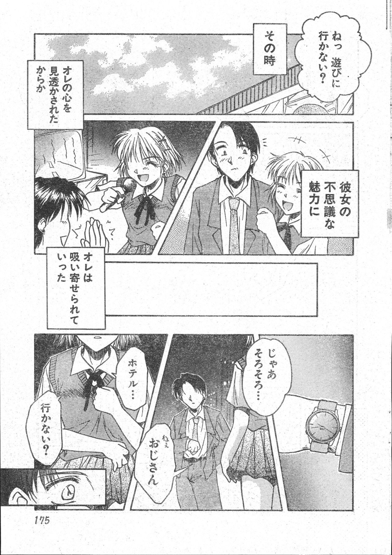 Men's Dolphin 2001-03-01 Vol.19 - Page 175