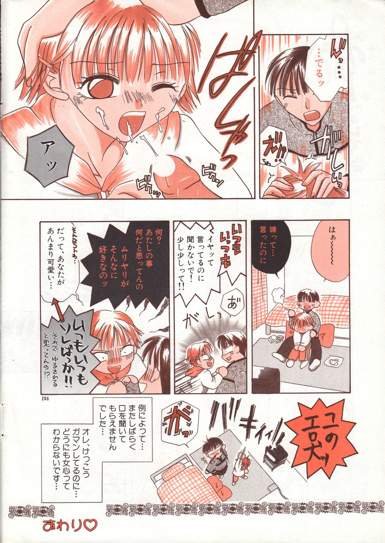 Men's Dolphin 2001-03-01 Vol.19 - Page 206