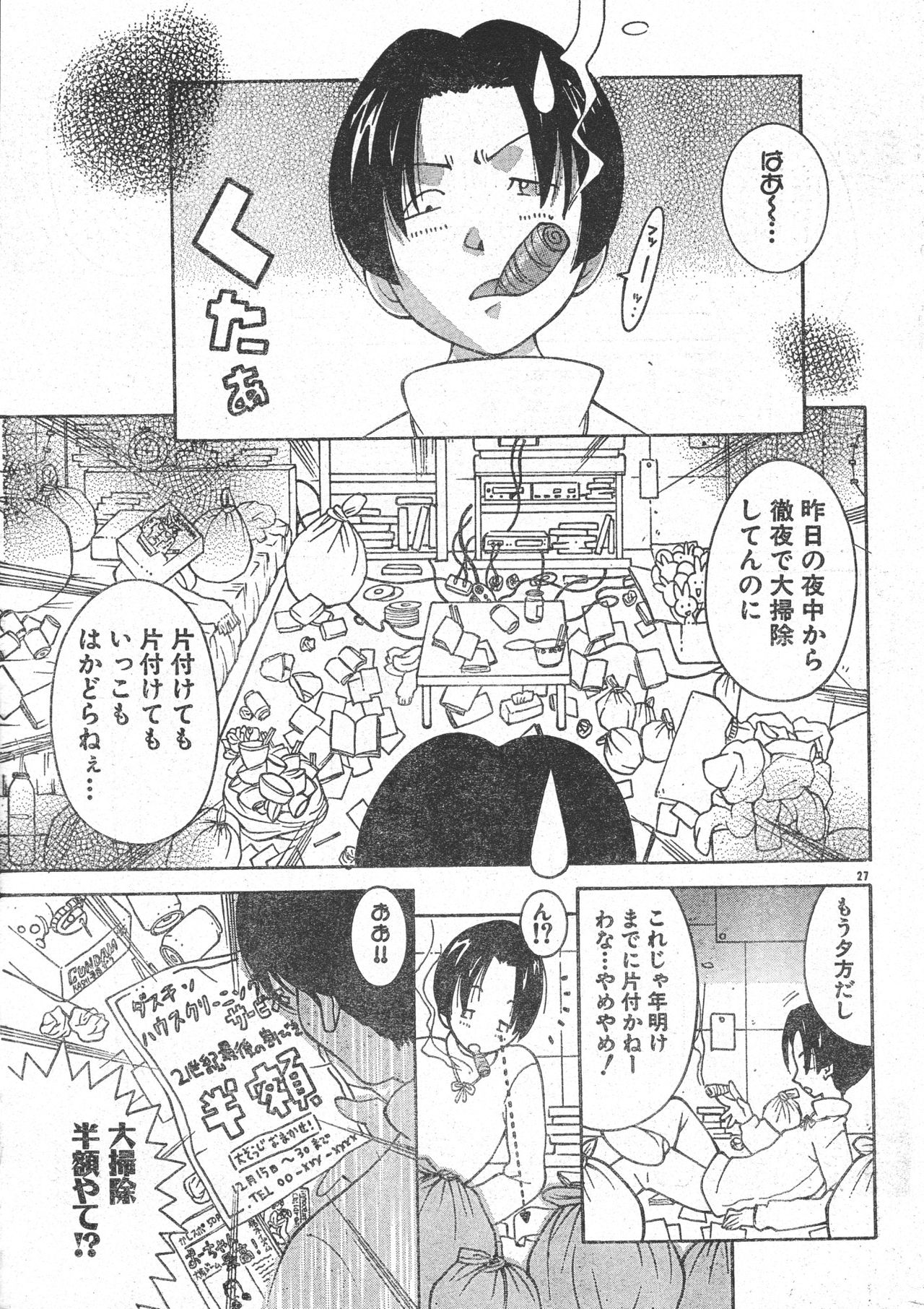 Men's Dolphin 2001-03-01 Vol.19 - Page 27