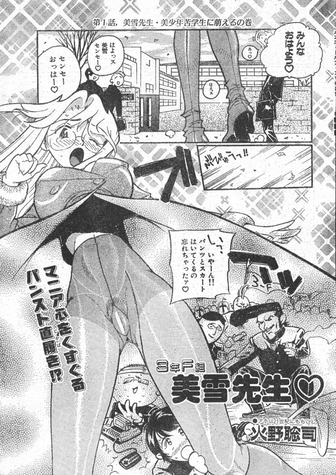 Men's Dolphin 2001-03-01 Vol.19 - Page 43