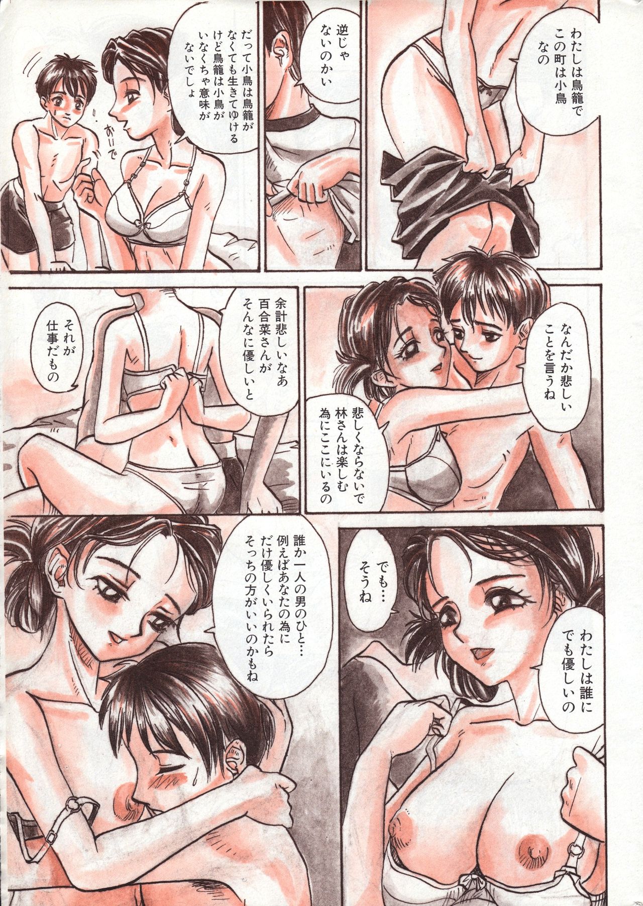 Men's Dolphin 2001-03-01 Vol.19 - Page 9