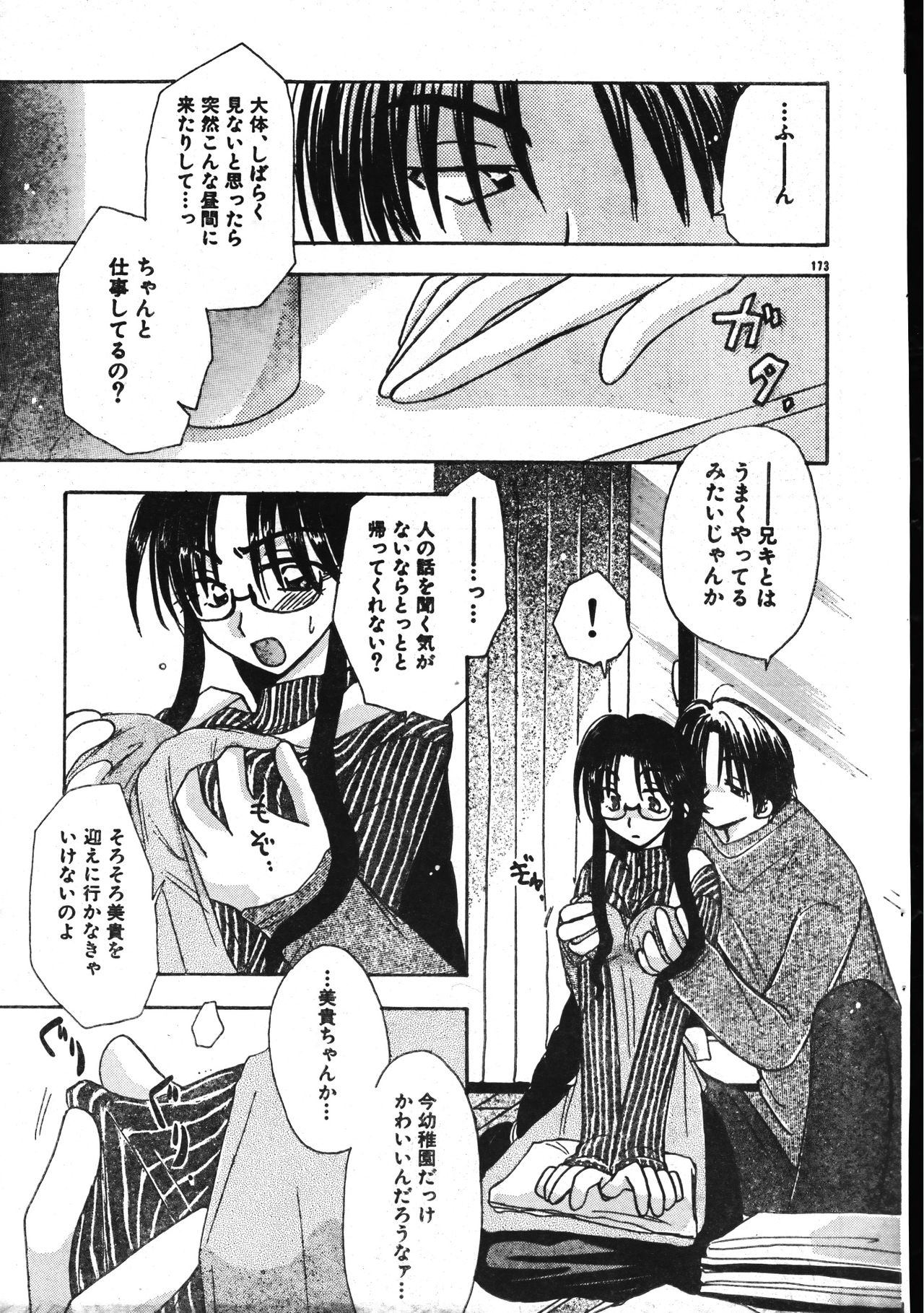 Men's Dolphin 2001-04-01 Vol.20 - Page 173