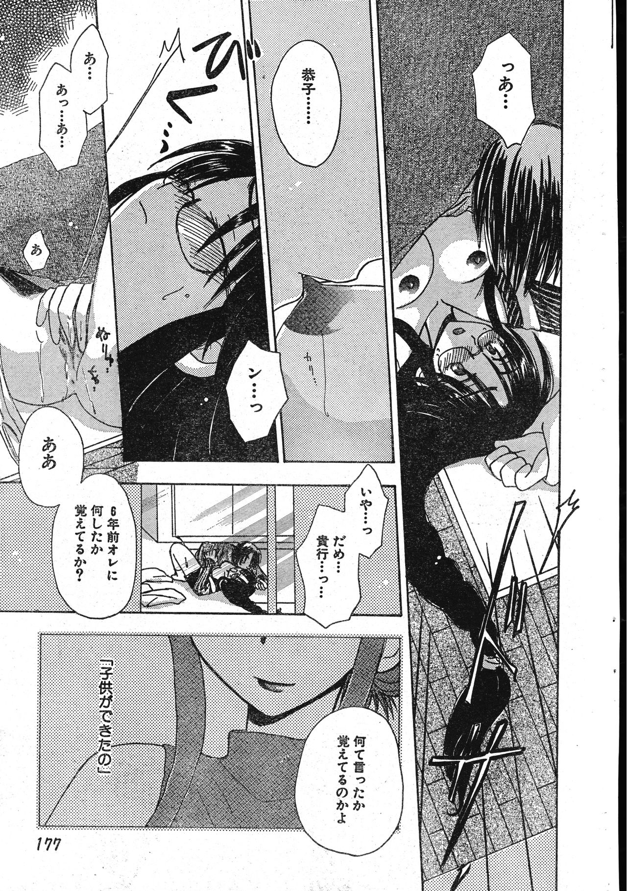 Men's Dolphin 2001-04-01 Vol.20 - Page 177