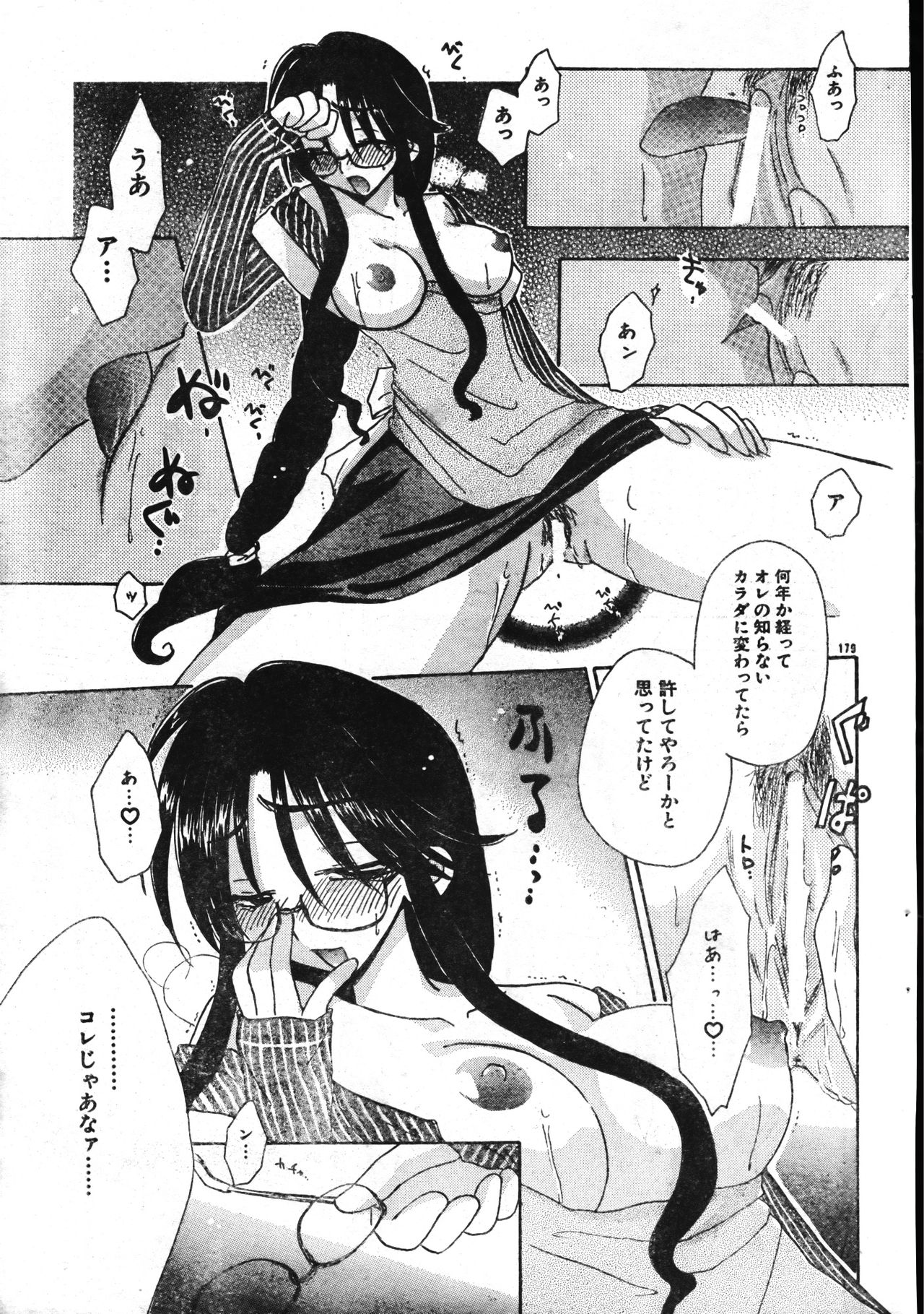 Men's Dolphin 2001-04-01 Vol.20 - Page 179