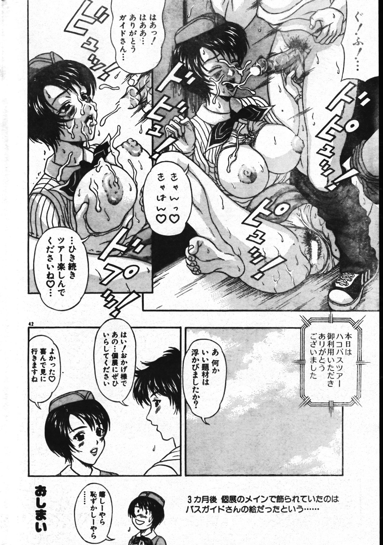 Men's Dolphin 2001-04-01 Vol.20 - Page 42