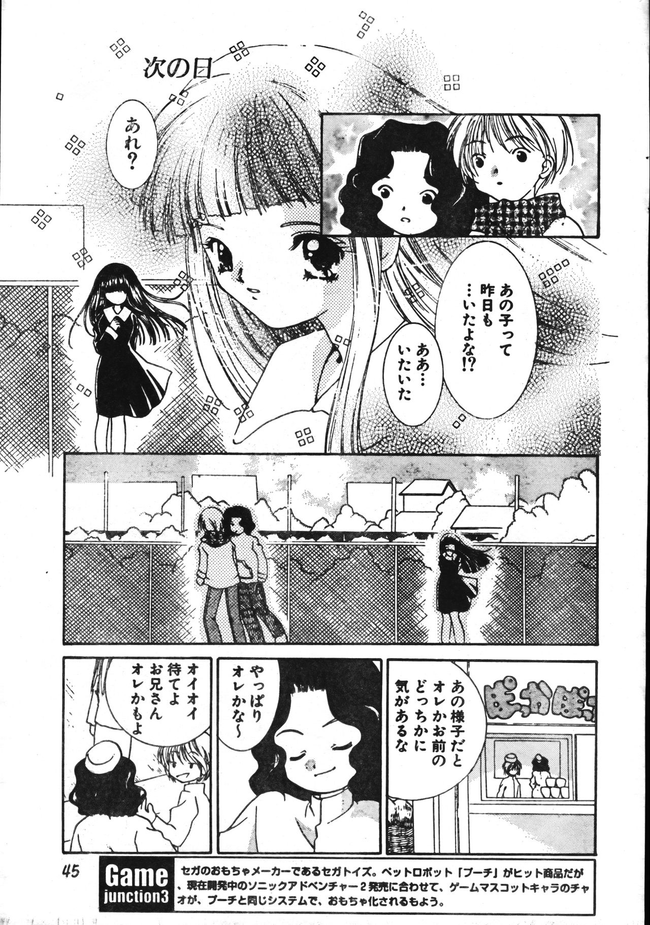 Men's Dolphin 2001-04-01 Vol.20 - Page 45