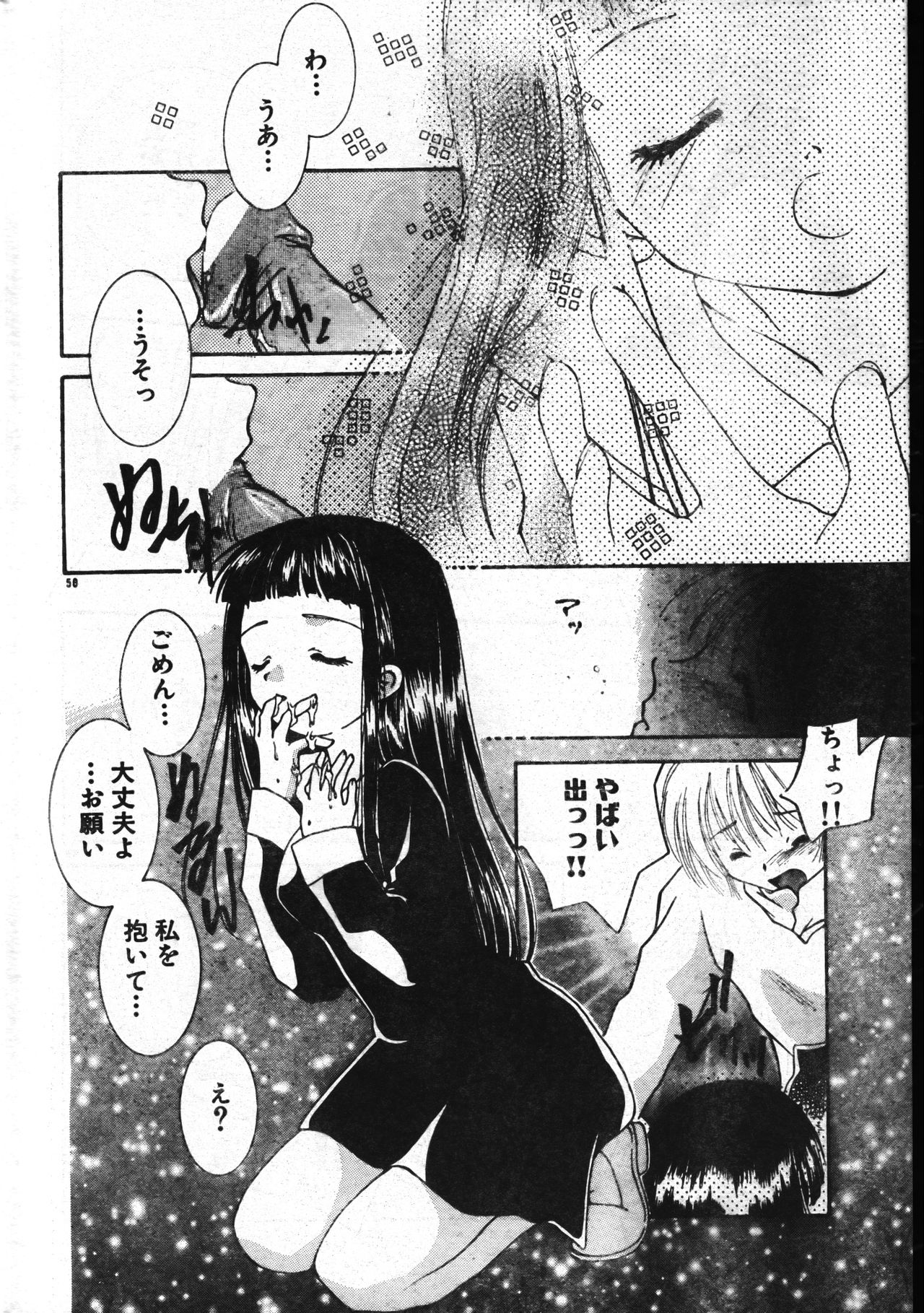 Men's Dolphin 2001-04-01 Vol.20 - Page 50