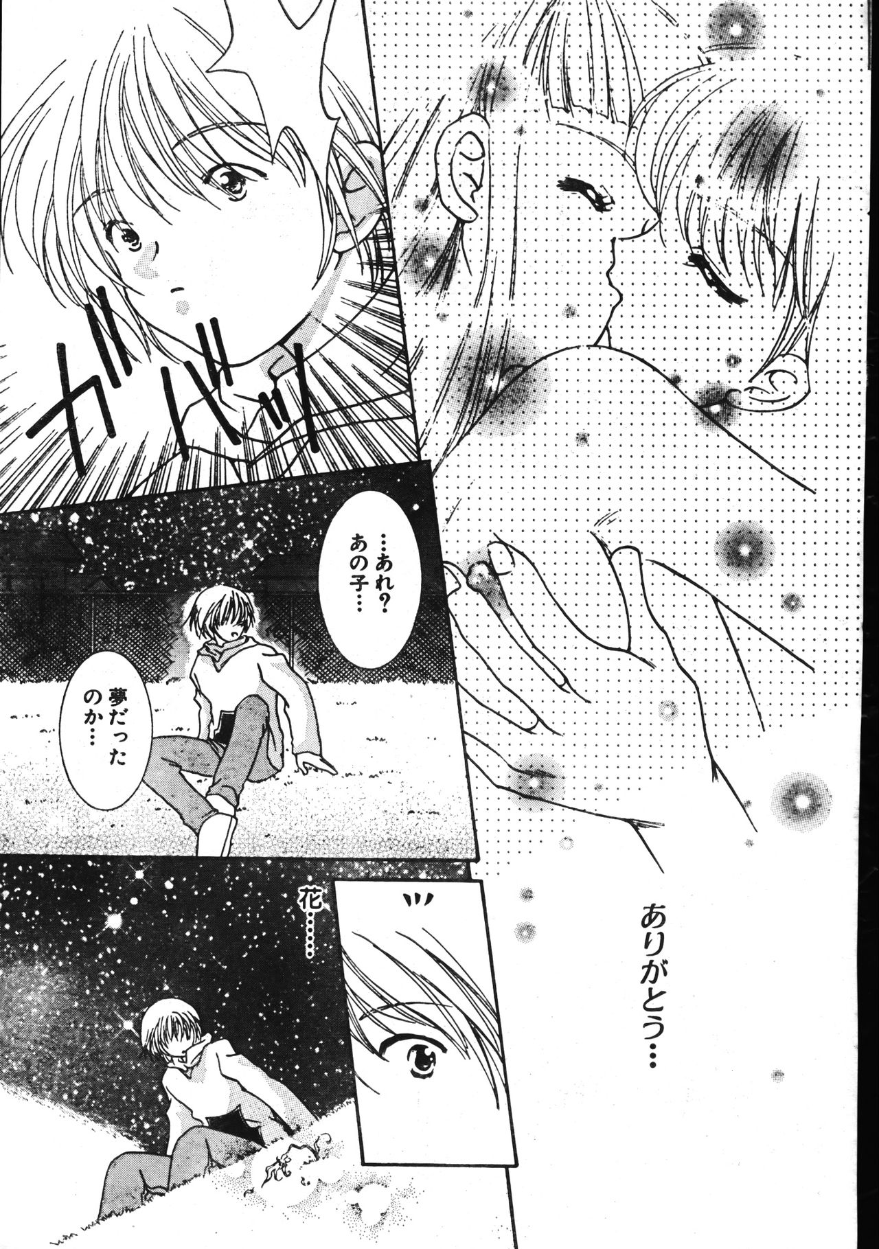 Men's Dolphin 2001-04-01 Vol.20 - Page 57