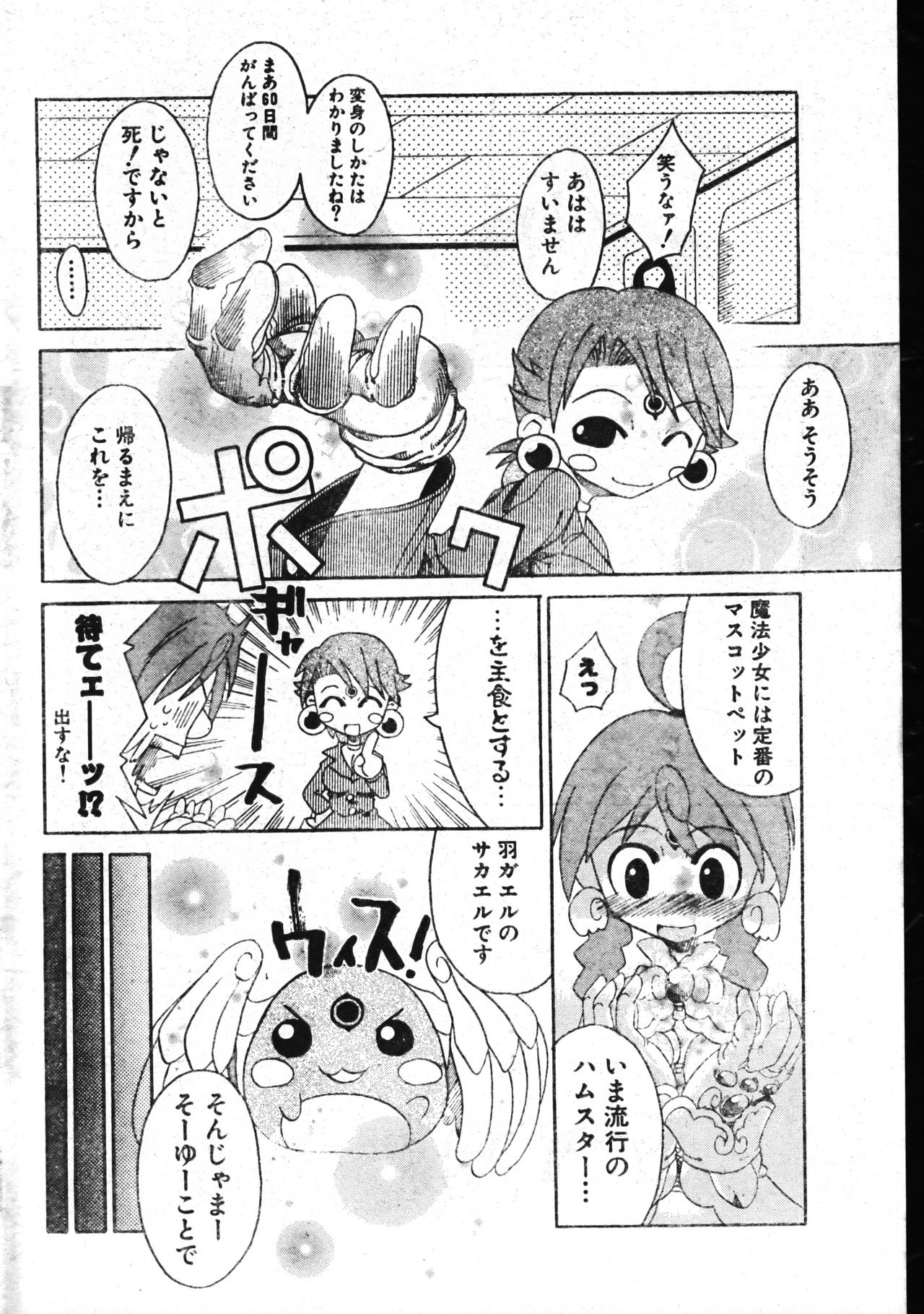 Men's Dolphin 2001-04-01 Vol.20 - Page 70
