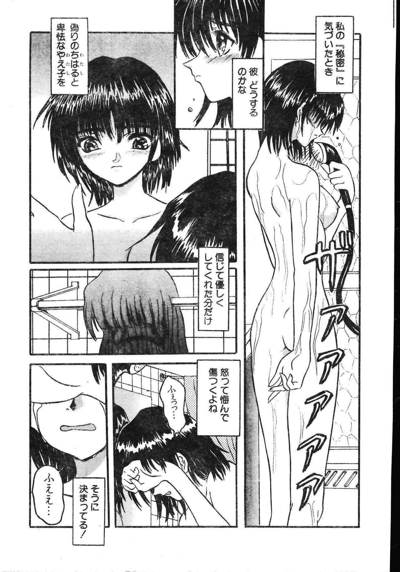 Men's Dolphin 2001-06-01 Vol.22 - Page 185