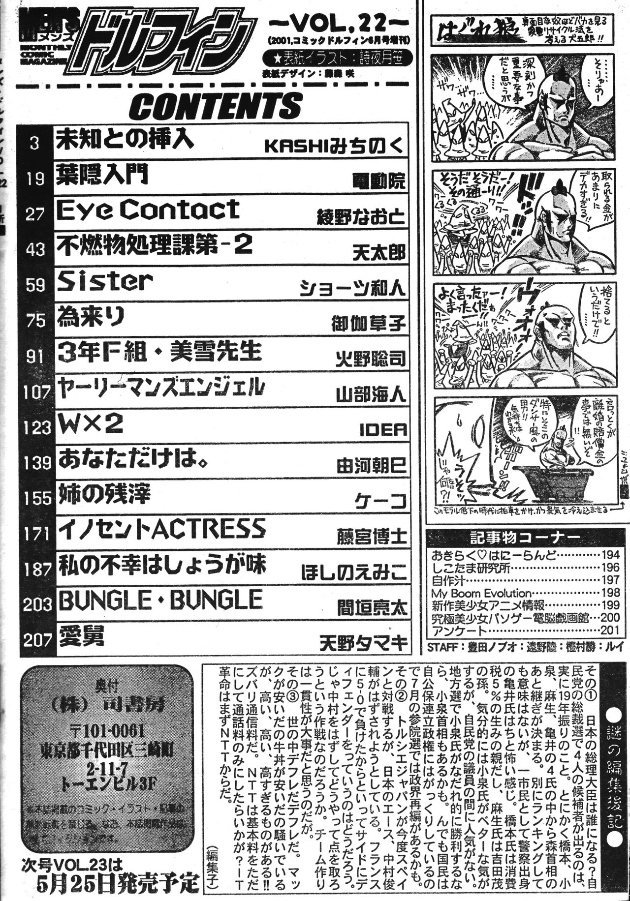 Men's Dolphin 2001-06-01 Vol.22 - Page 202